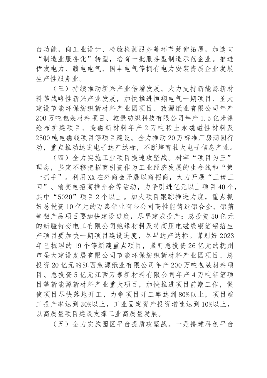 县工信局2023年一季度工作总结及下一步工作计划.docx,第4页预览
