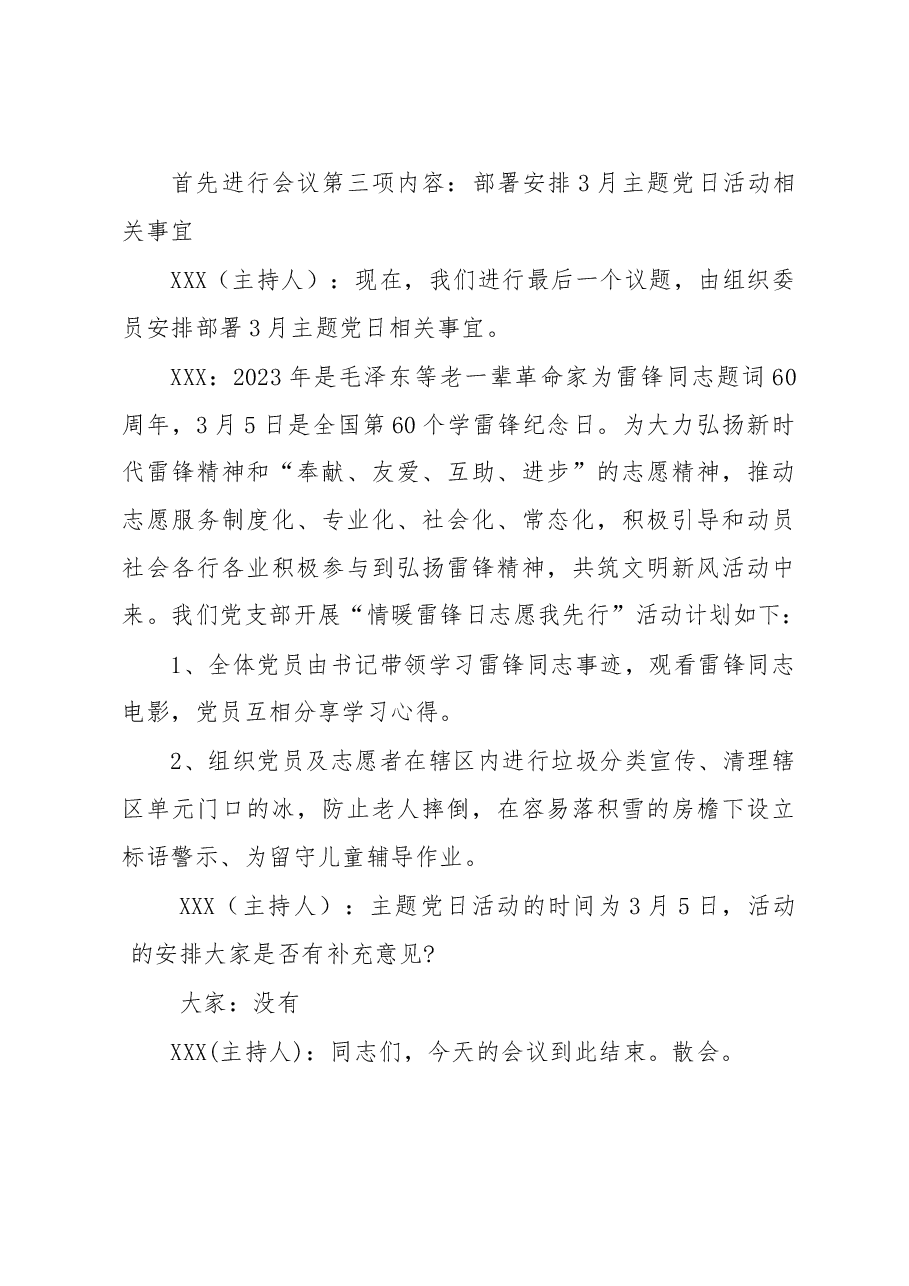 2023年3月三会一课会议记录内容.docx,第3页预览