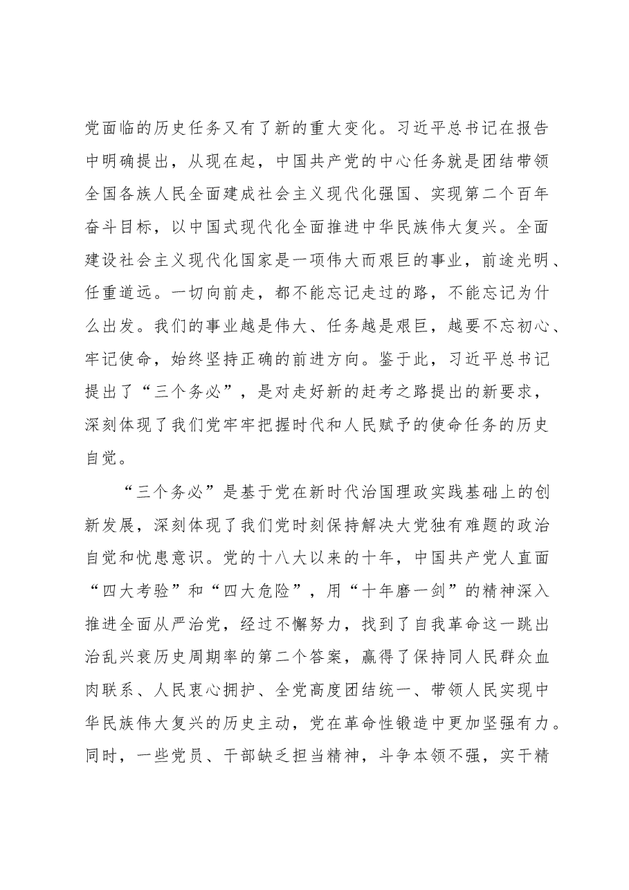 主题党日党课讲稿:深刻领悟“三个务必”.docx,第2页预览