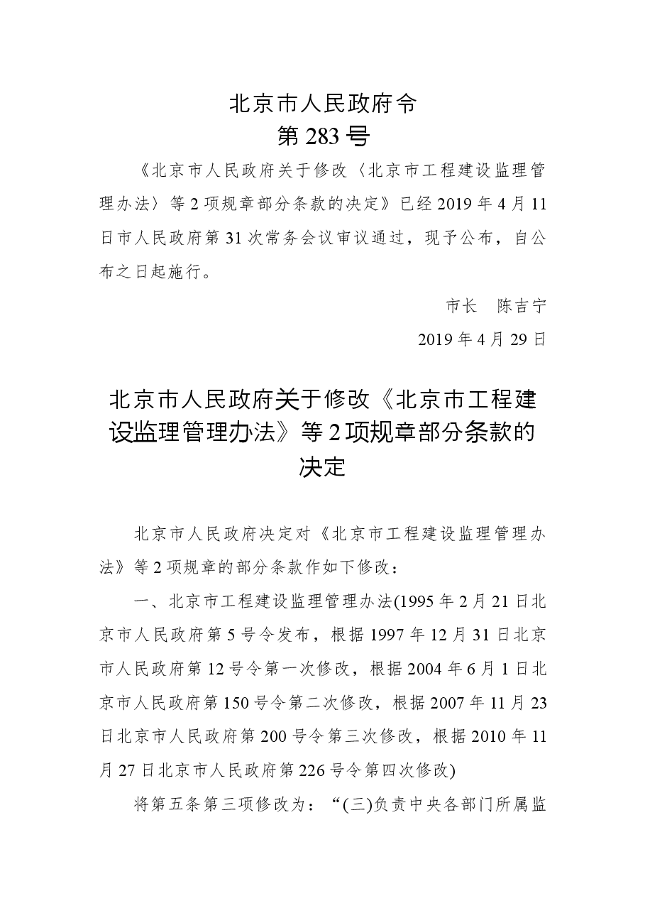 北京市人民政府令第283号.docx,第1页预览