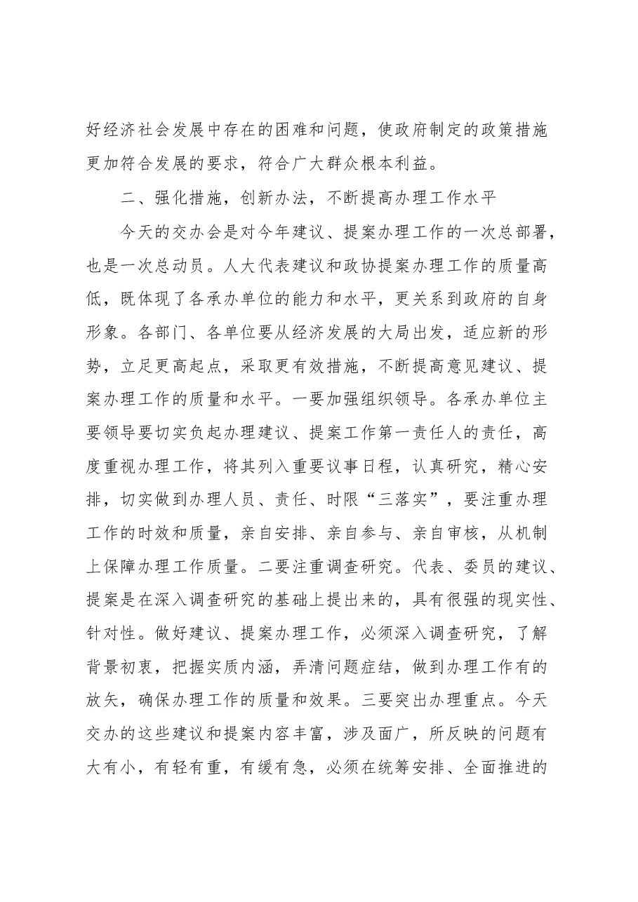 在2022年县人大代表建议和县政协提案交办会议上的讲话.docx,第3页预览