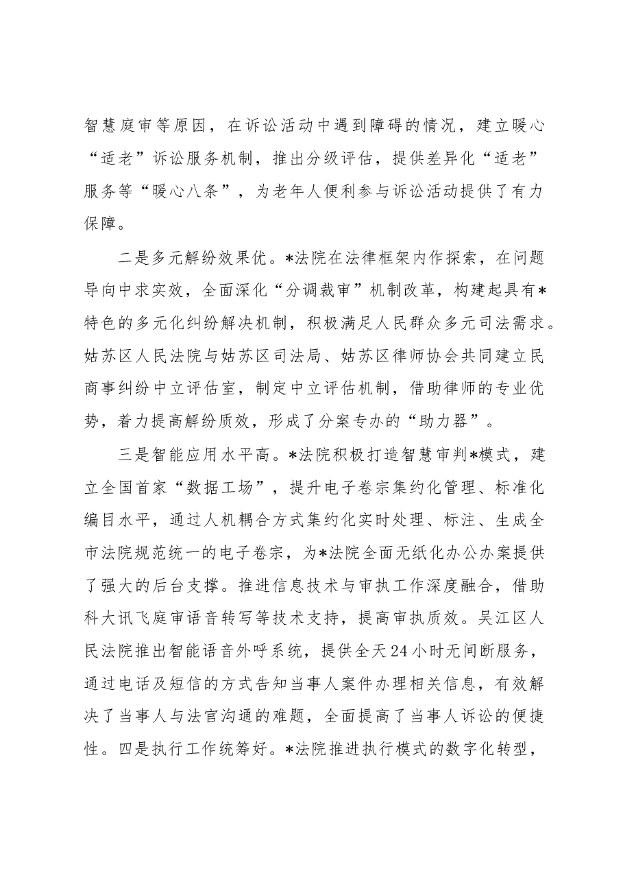 院长赴外市调研学习交流发言材料.docx,第2页预览