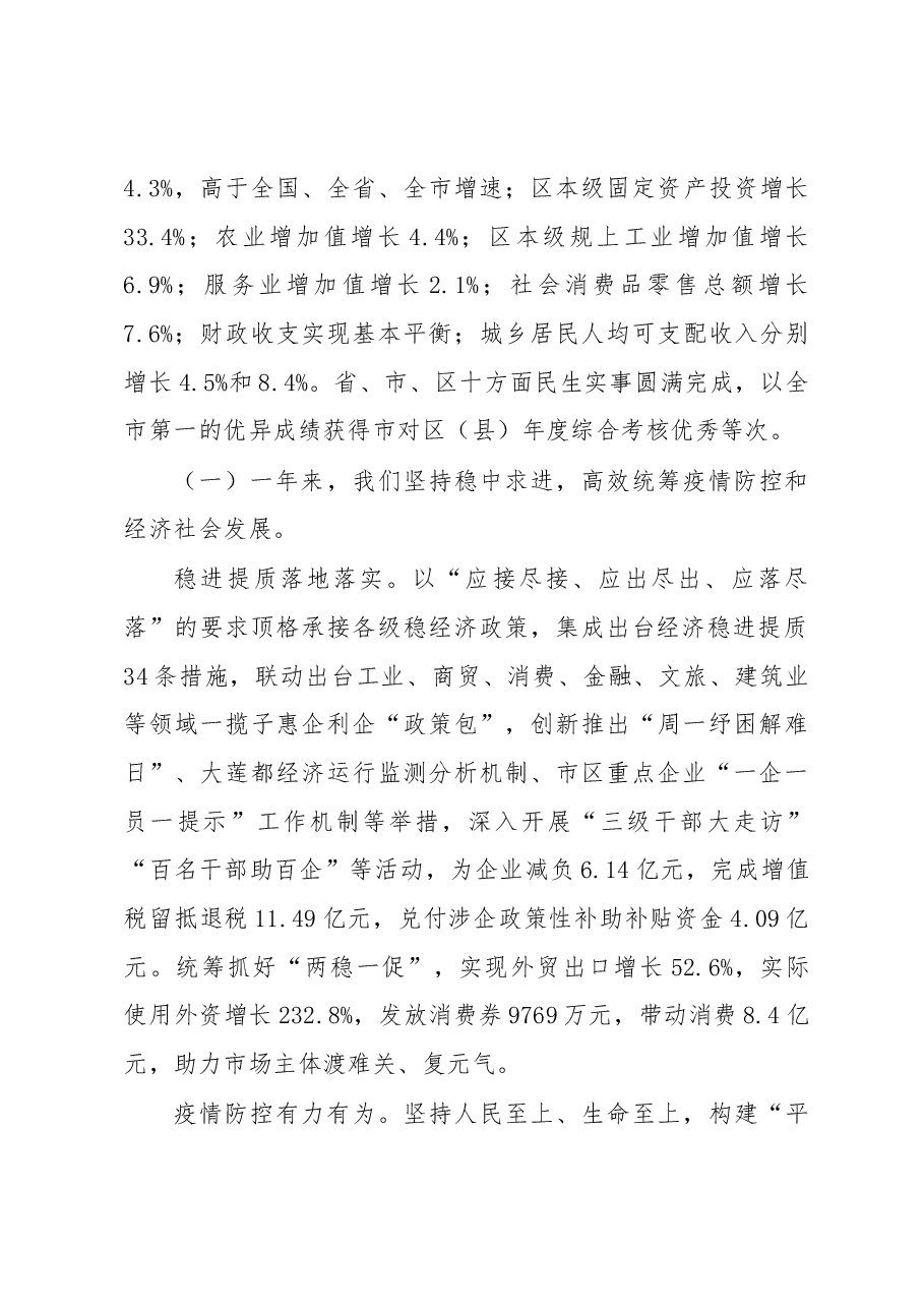 莲都区2023年政府工作报告.docx,第2页预览