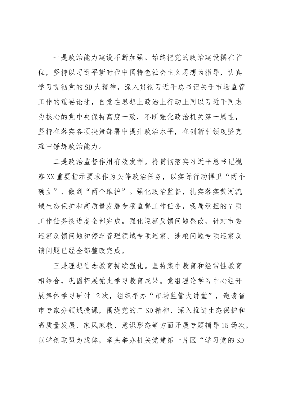 深入学习贯彻党的XX大精神为市场监管事业高质量发展提供坚强保障讲话.docx,第2页预览