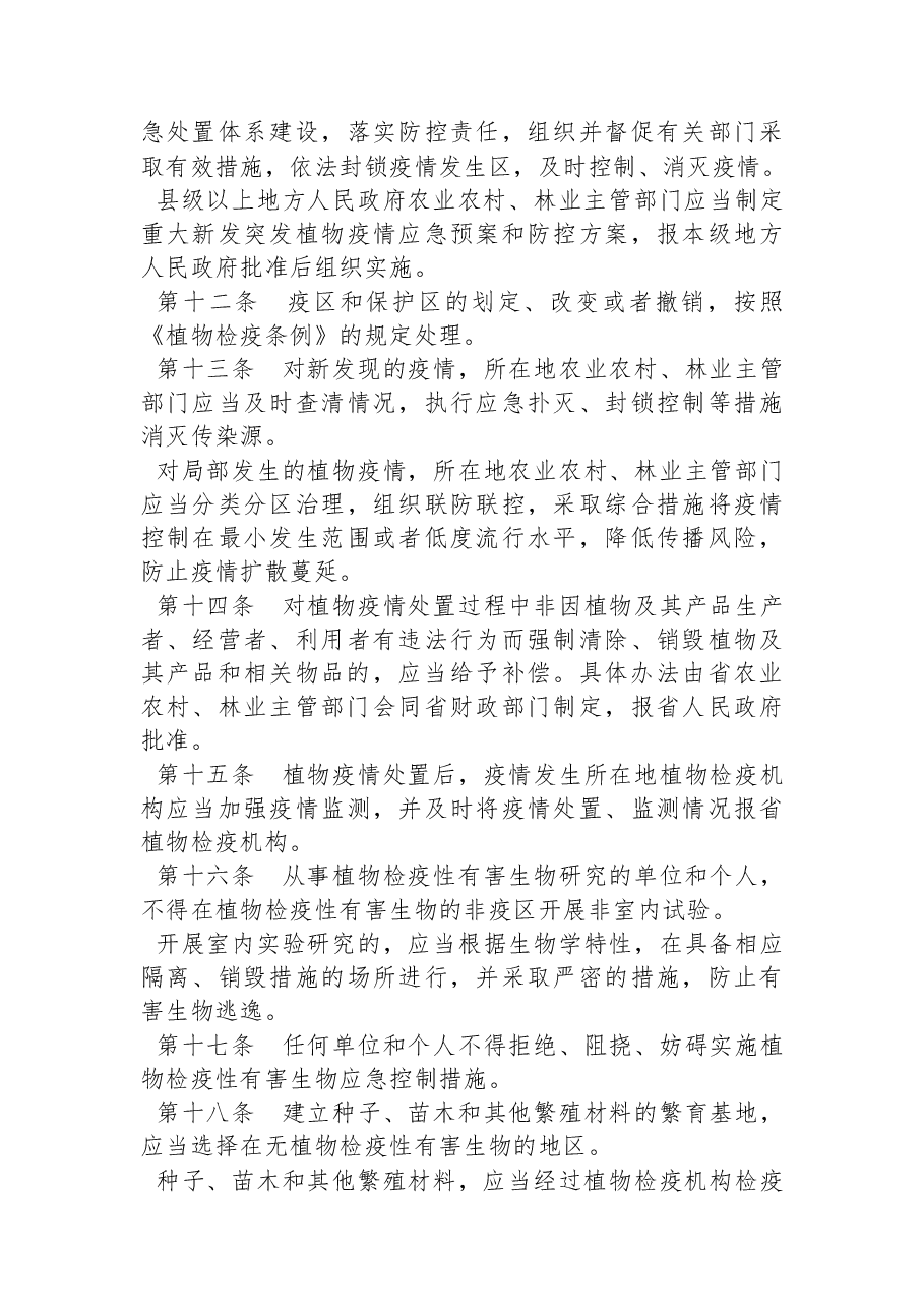 江苏省人民政府令(第+178+号).docx,第3页预览
