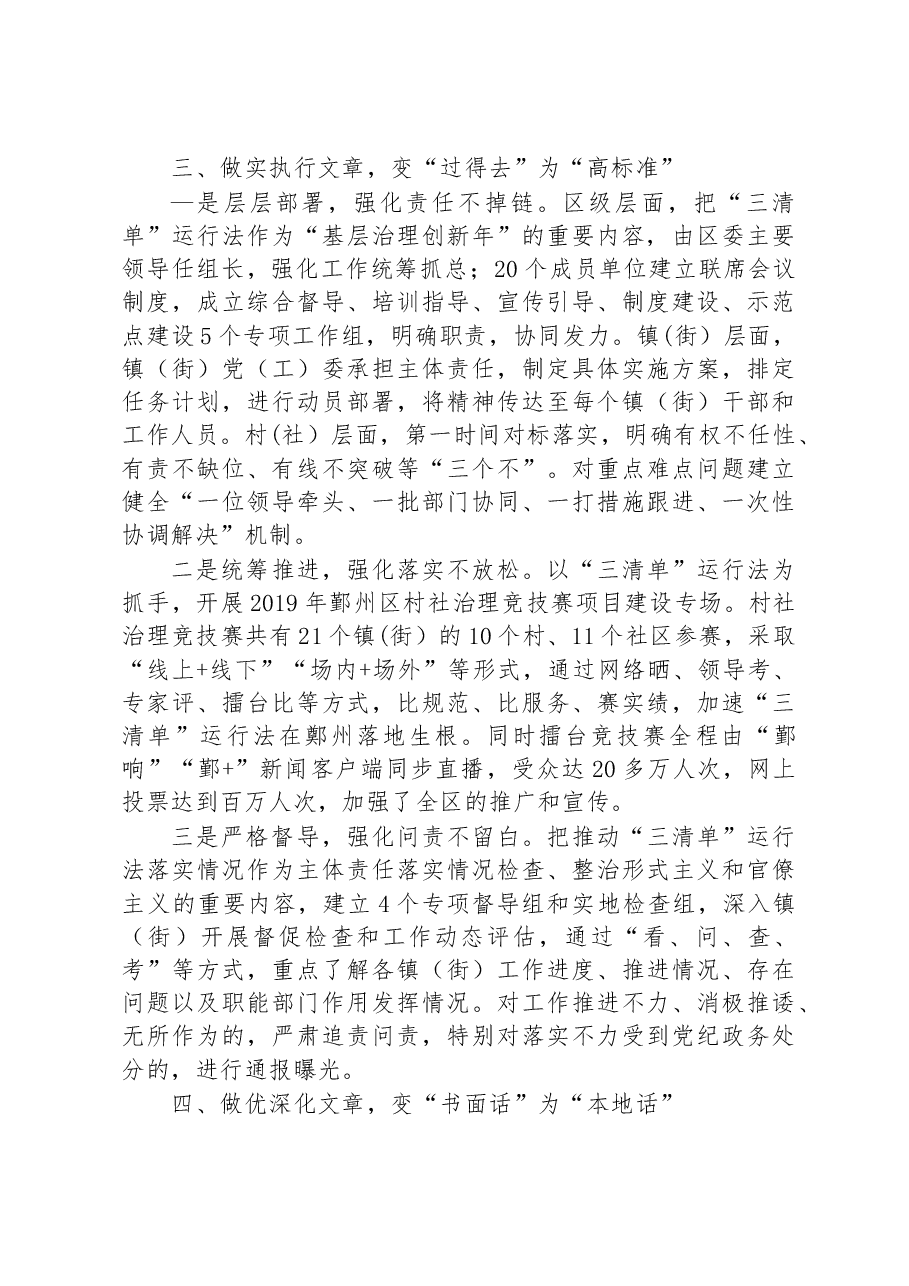 第二批全国乡村治理典型案例基层公权力“三清单”运行法撬动乡村治理.docx,第3页预览