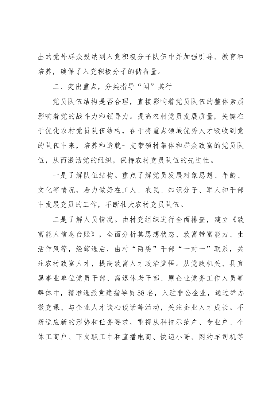 农村党员发展工作交流材料.docx,第3页预览