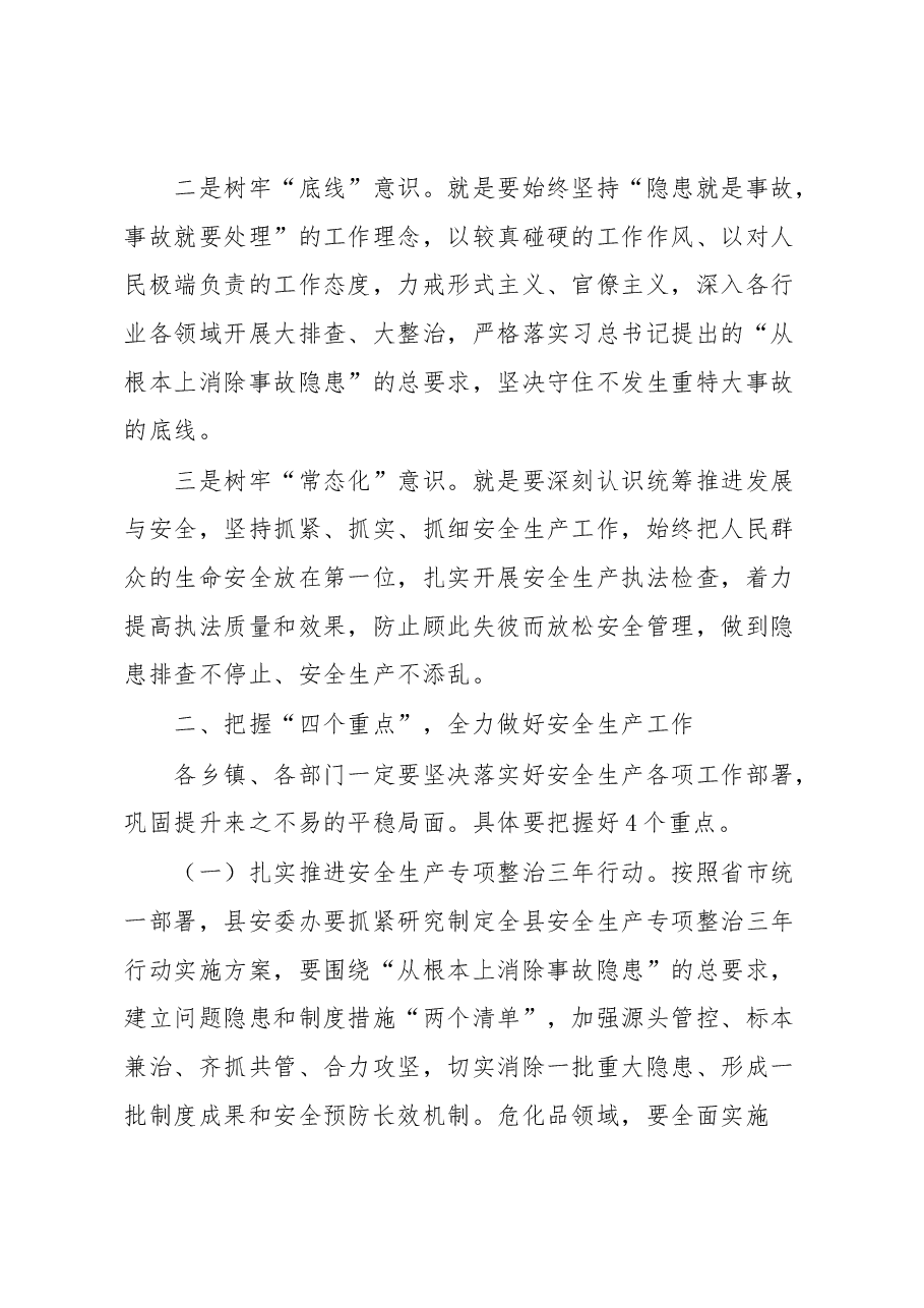 在全县安全生产、消防安全和森林防灭火工作会议上的讲话.docx,第3页预览