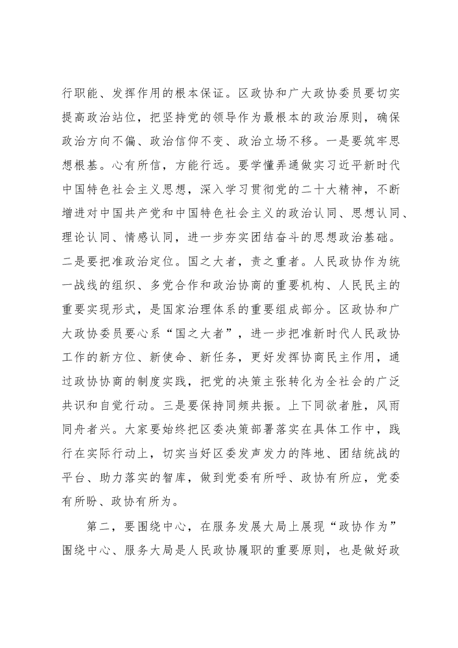 在区政协五届二次会议开幕式上的致辞.docx,第4页预览