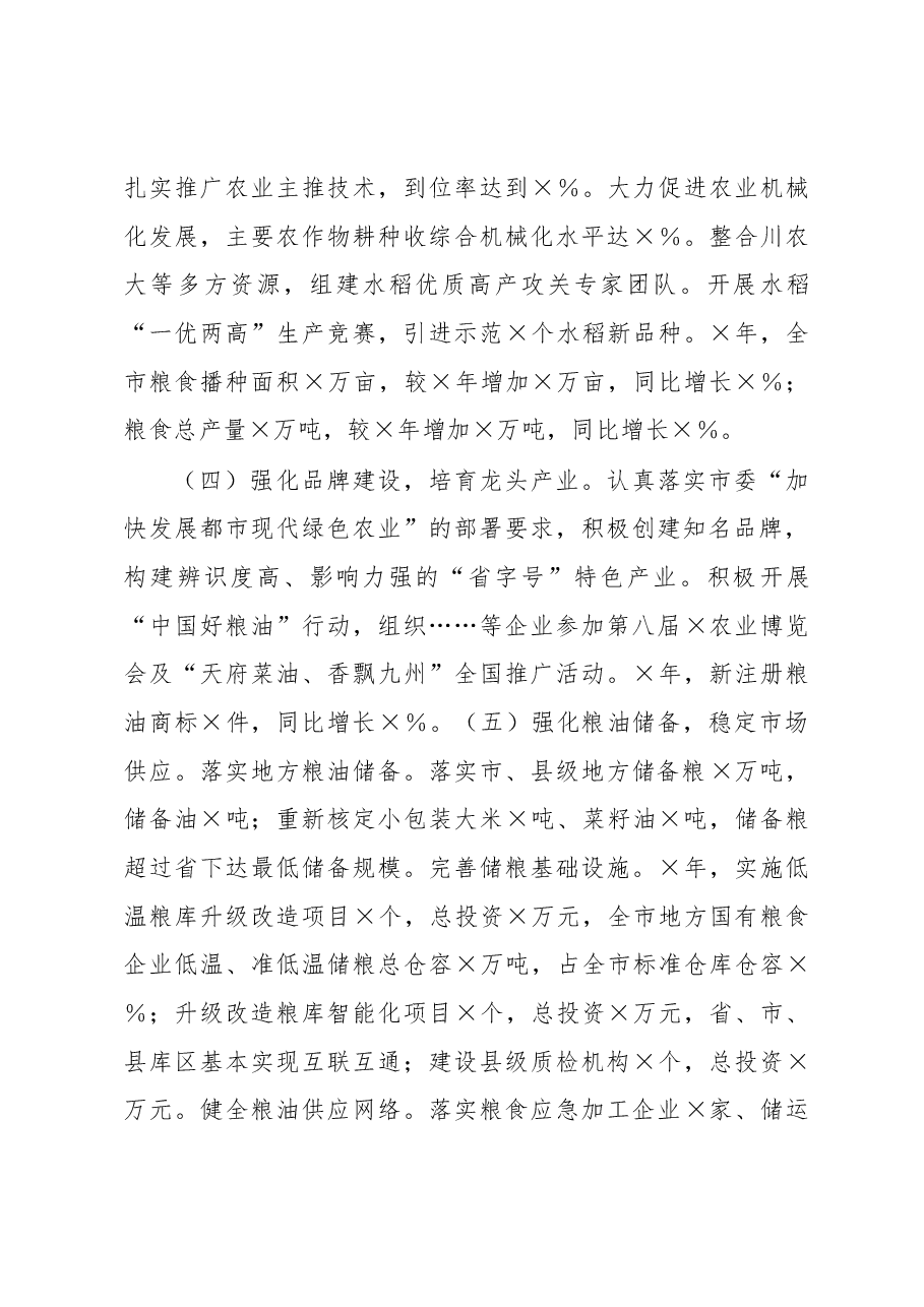全市粮食安全情况汇报.docx,第3页预览
