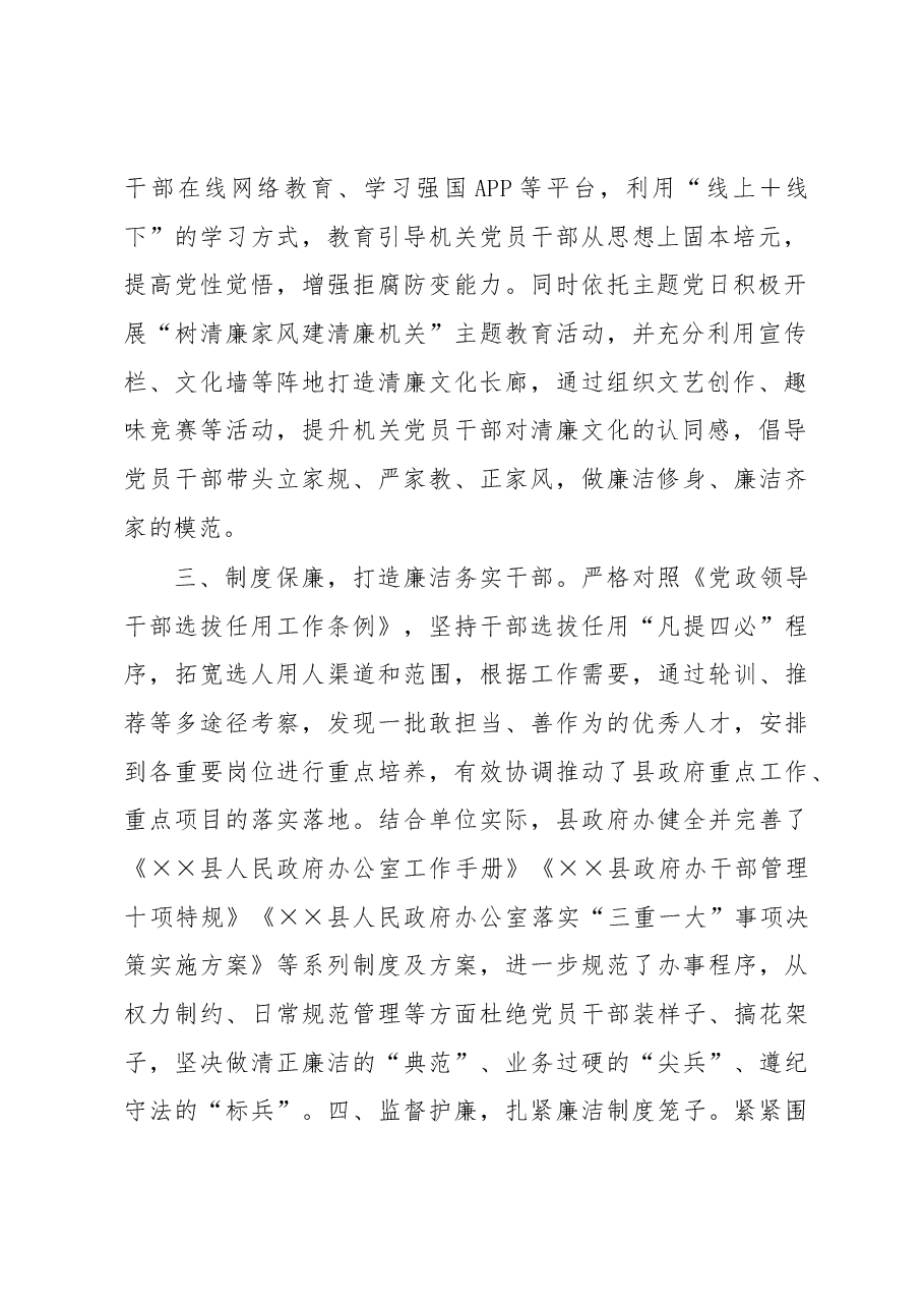 清廉机关建设经验材料.docx,第2页预览