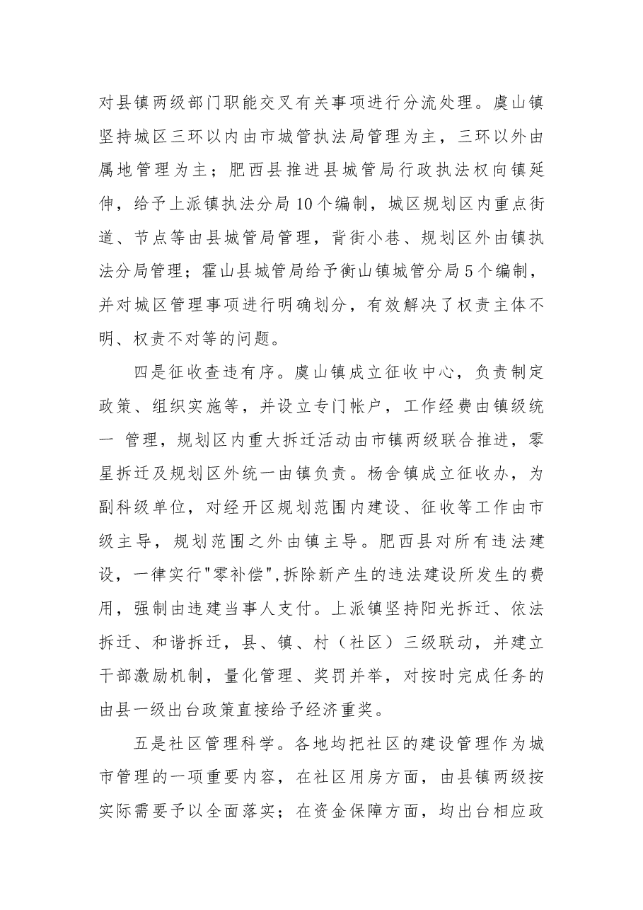 全镇体制机制改革创新的调研思考.docx,第4页预览