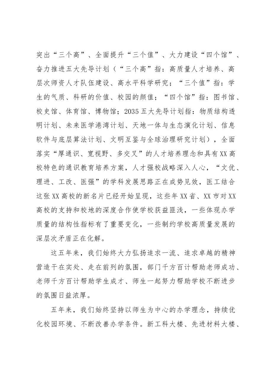 在离任XX高校校长时的讲话.docx,第2页预览