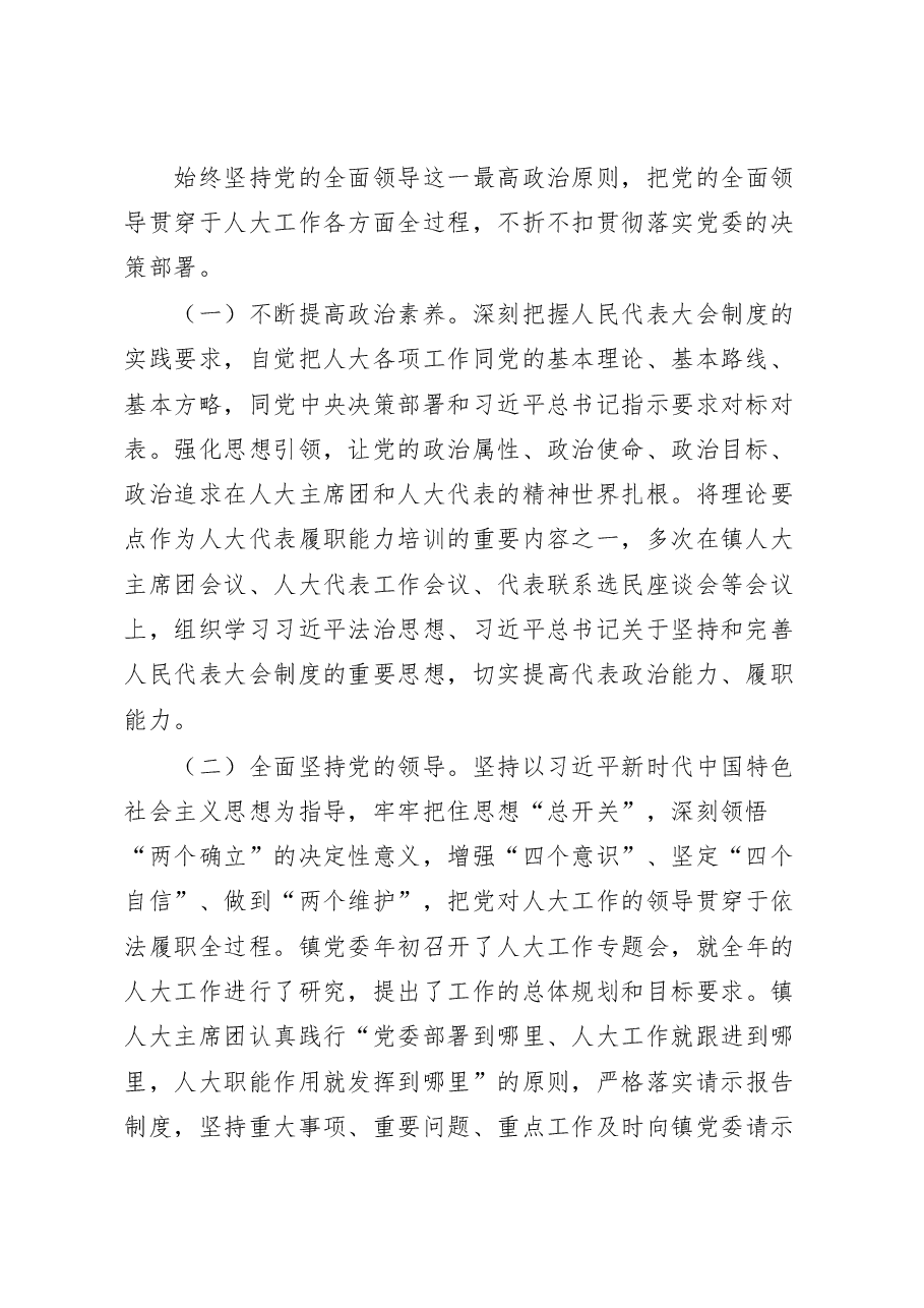 6篇2023年人大工作报告.docx,第2页预览