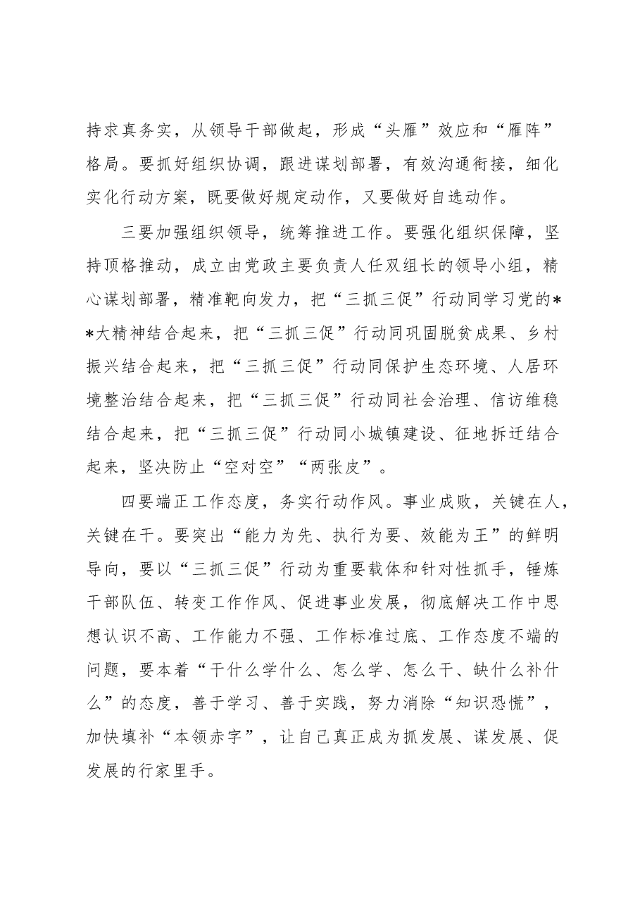 在全镇“三抓三促”专题学习会上的讲话.docx,第2页预览