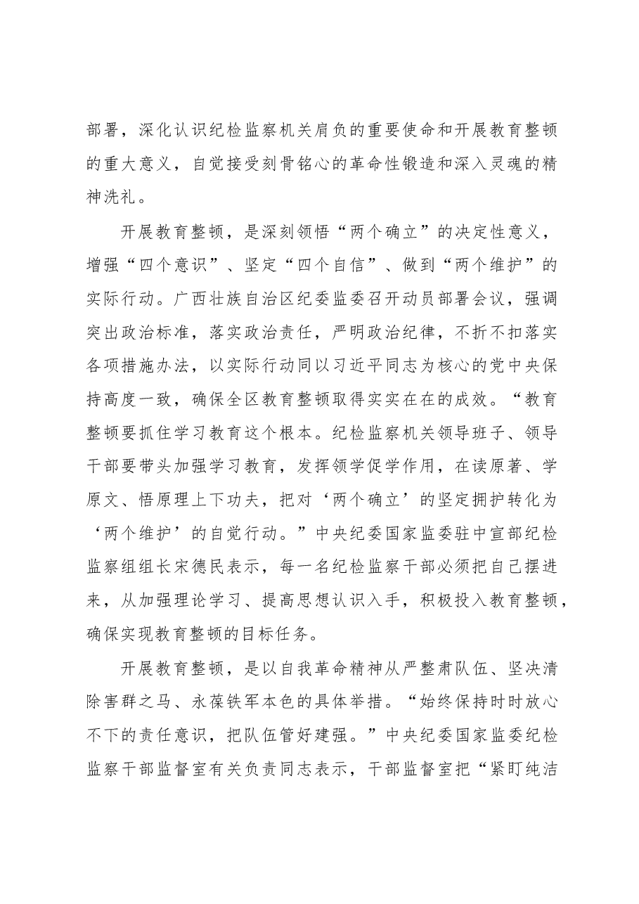 (7篇)教育整顿活动经验交流、心得体会汇编.docx,第2页预览