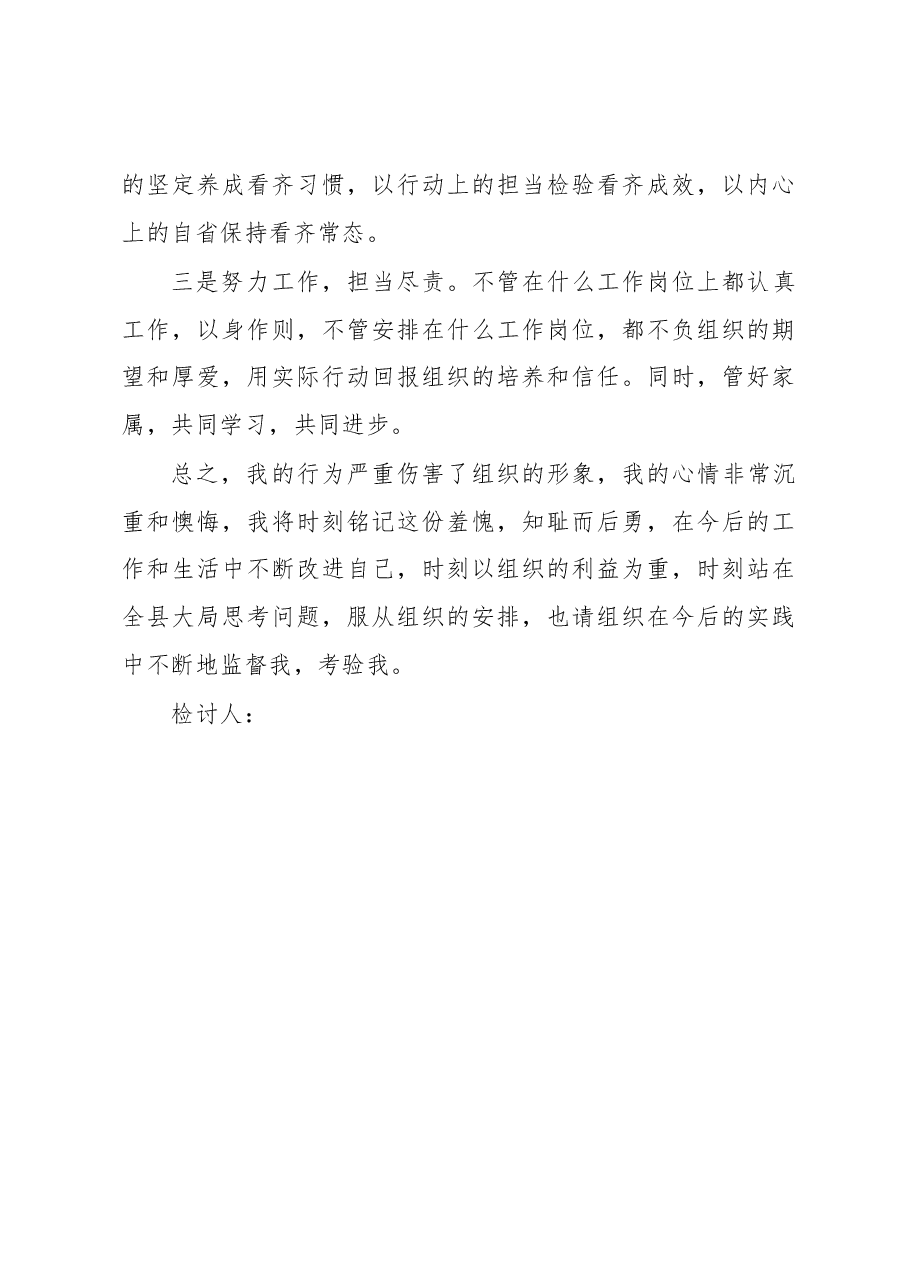 干部不服从组织安排检查.docx，第3页预览