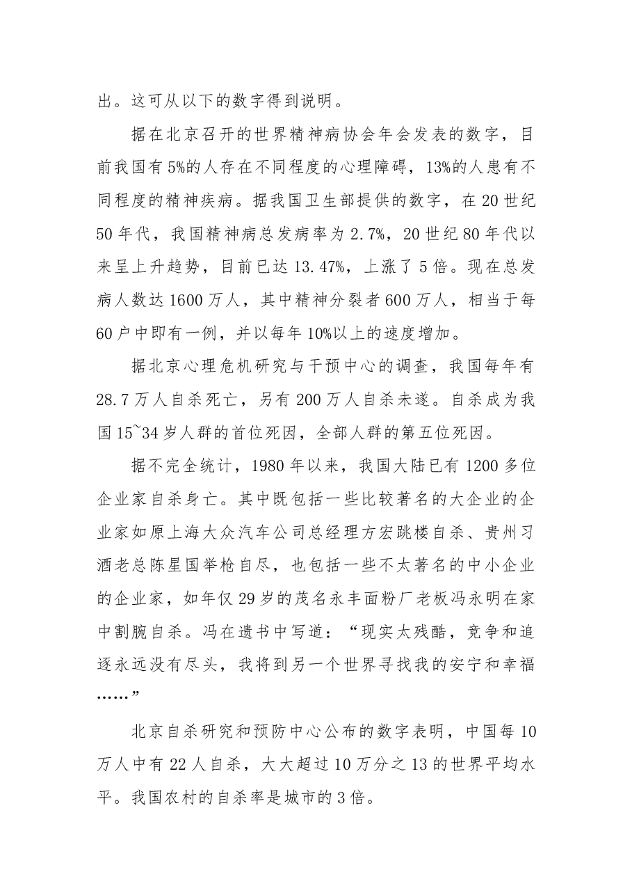 职工心理健康调查报告精选5篇.docx,第2页预览