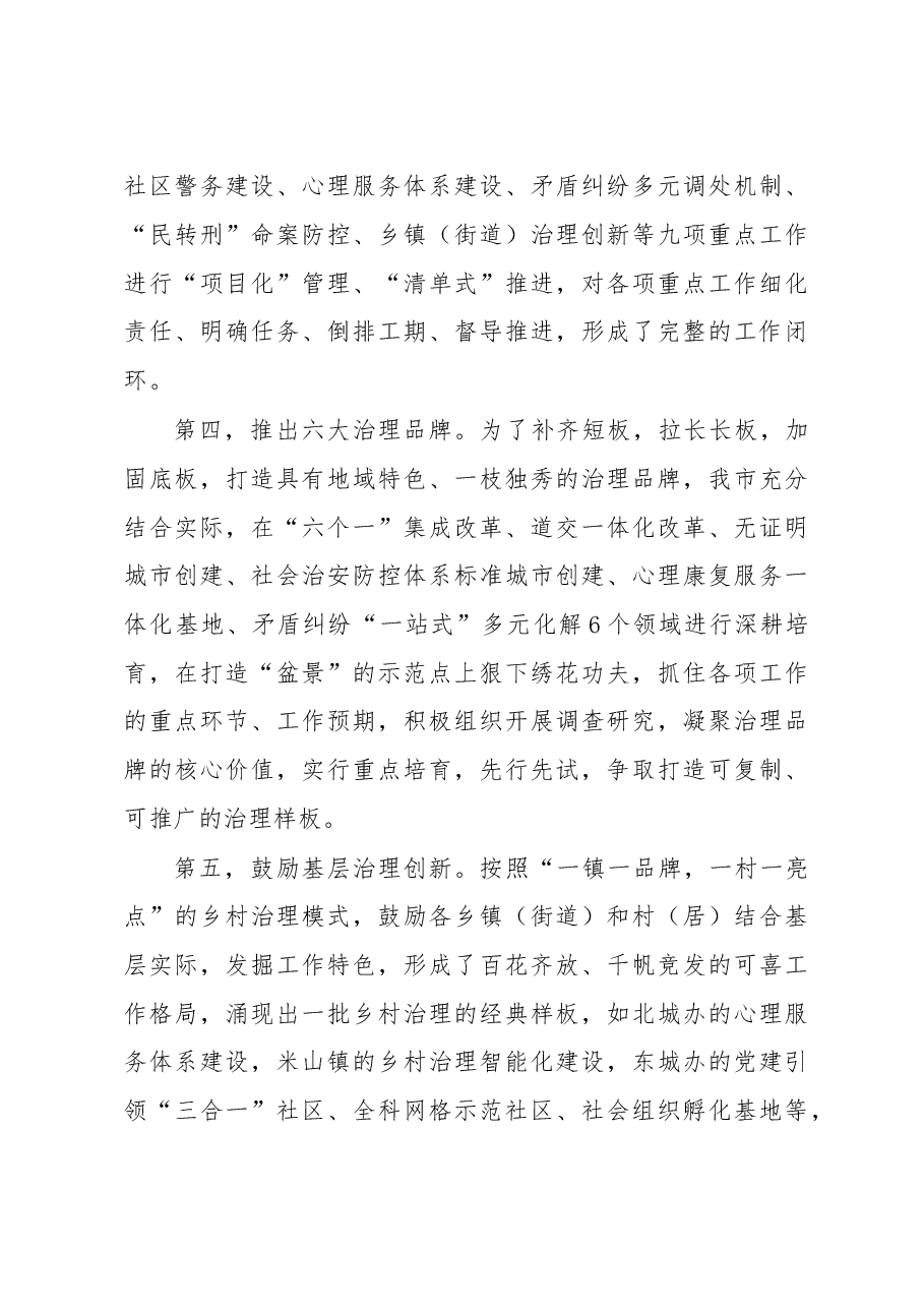 市域社会治理现代化创建交流发言.docx,第3页预览