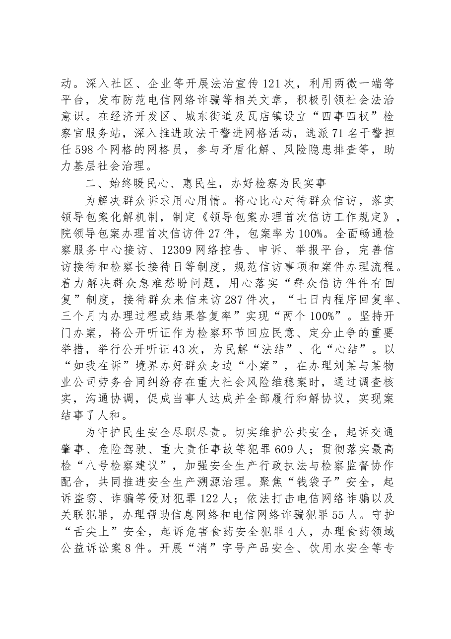 临泉县人民检察院工作报告.docx,第3页预览