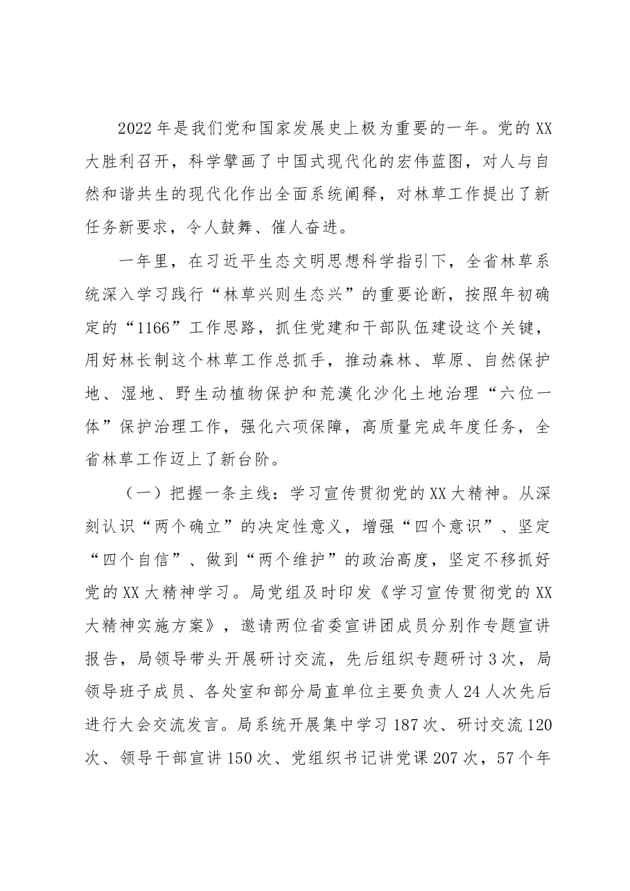 在全省林业和草原工作会议上的讲话.docx,第2页预览