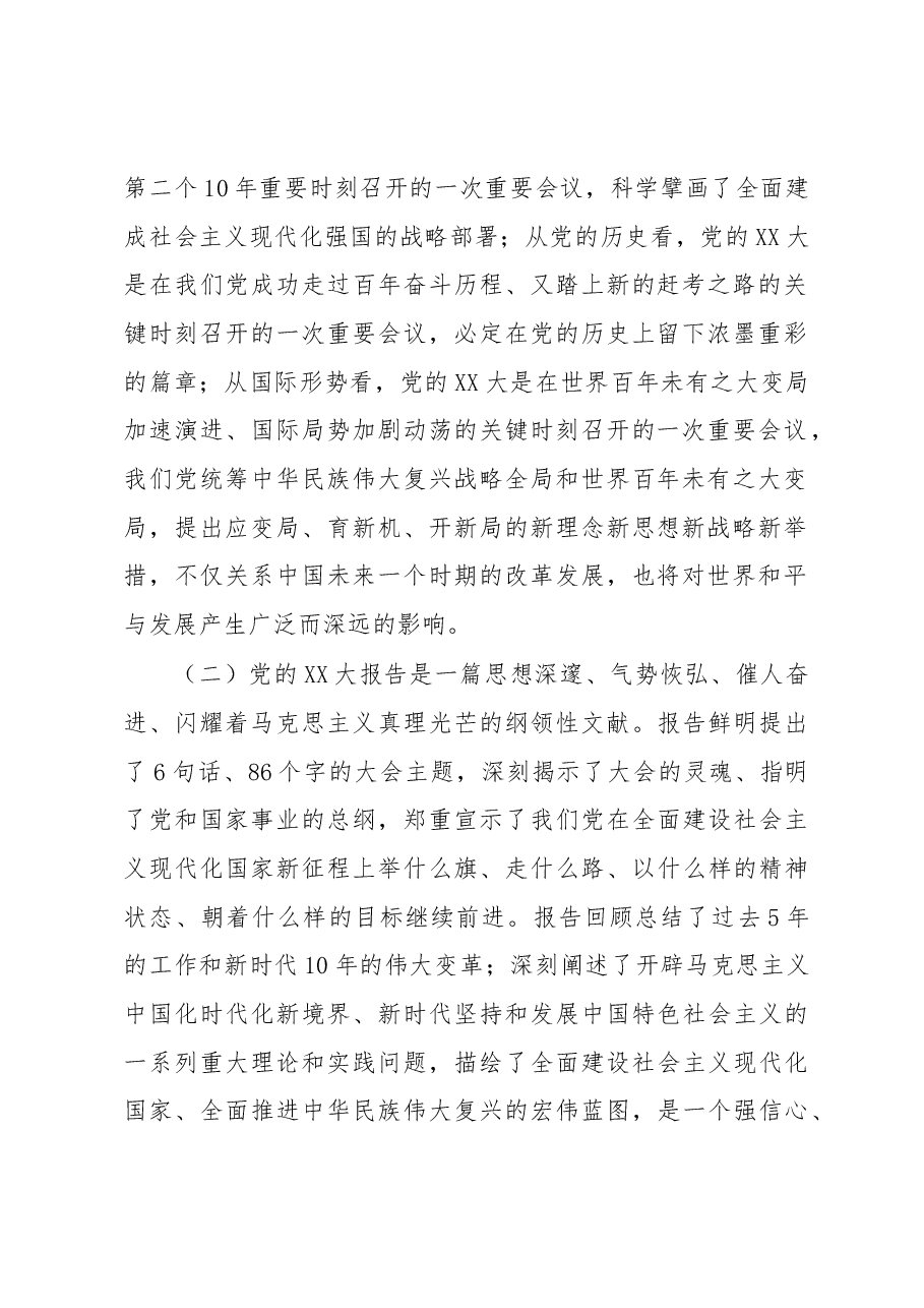 党的二十大精神宣讲报告.docx,第2页预览