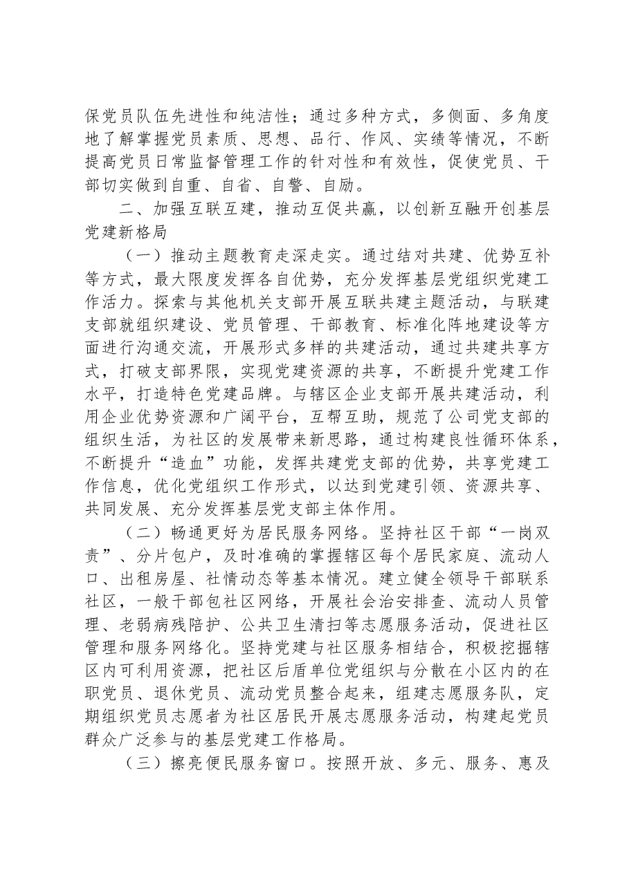 社区党支部2023年工作计划.docx,第2页预览