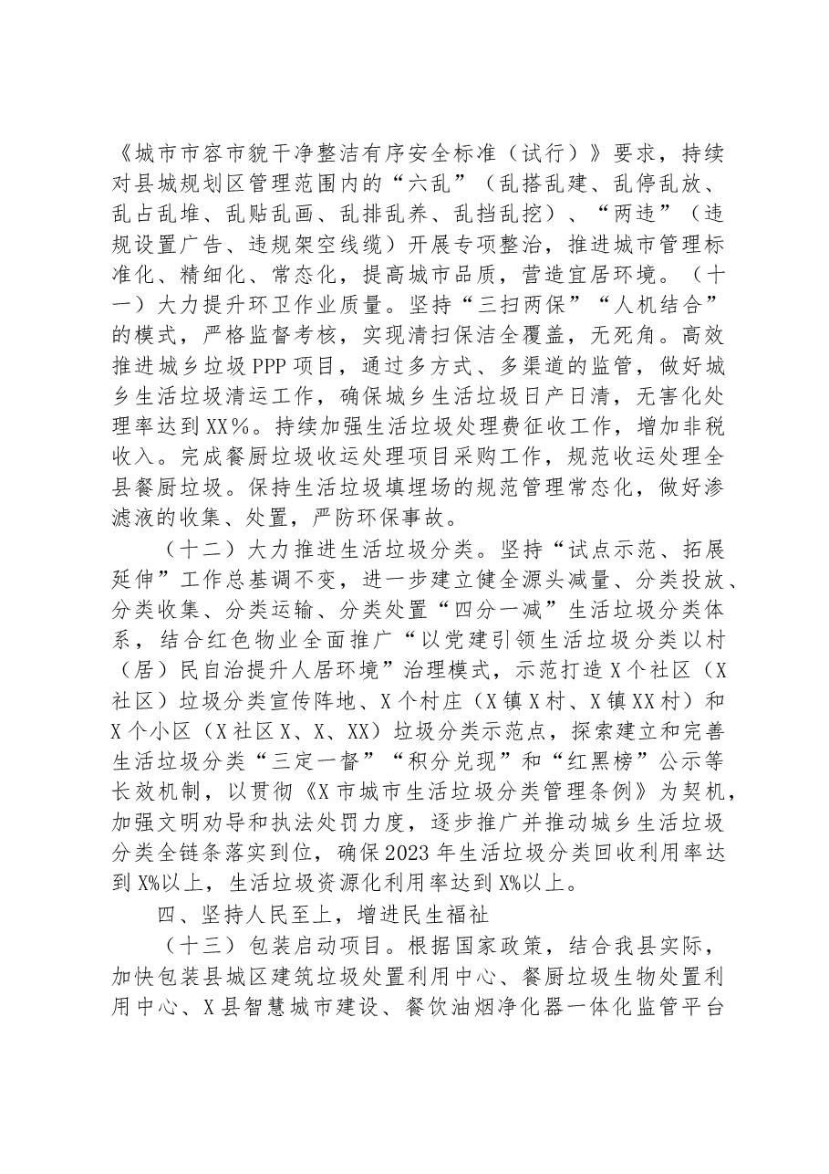综合行政执法局2023年工作要点.docx,第4页预览