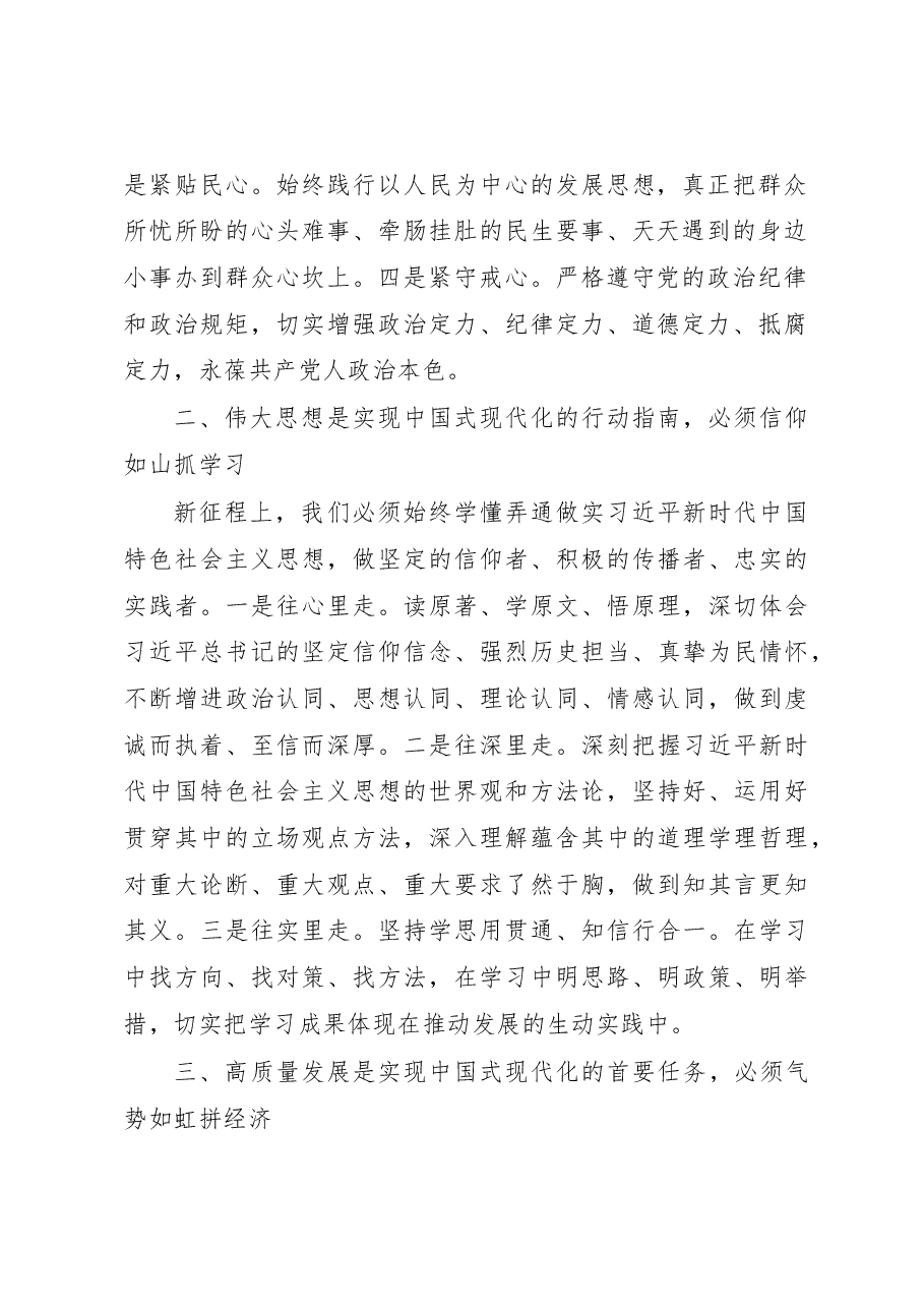 在学习党的二十大精神培训班开班仪式上的讲话.docx,第2页预览