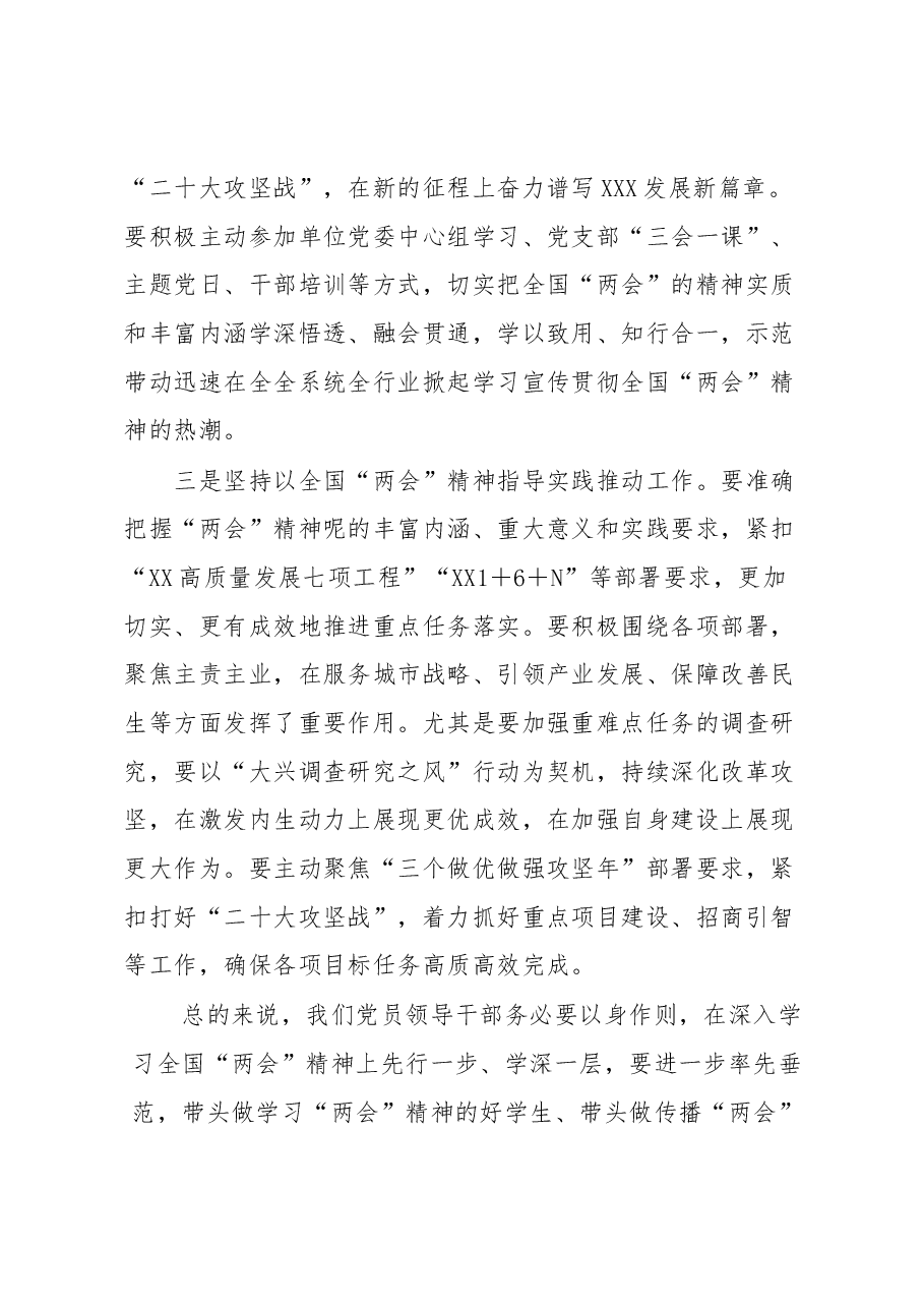 (6篇)学习2023年全国“两会”精神专题研讨发言汇编.docx,第3页预览