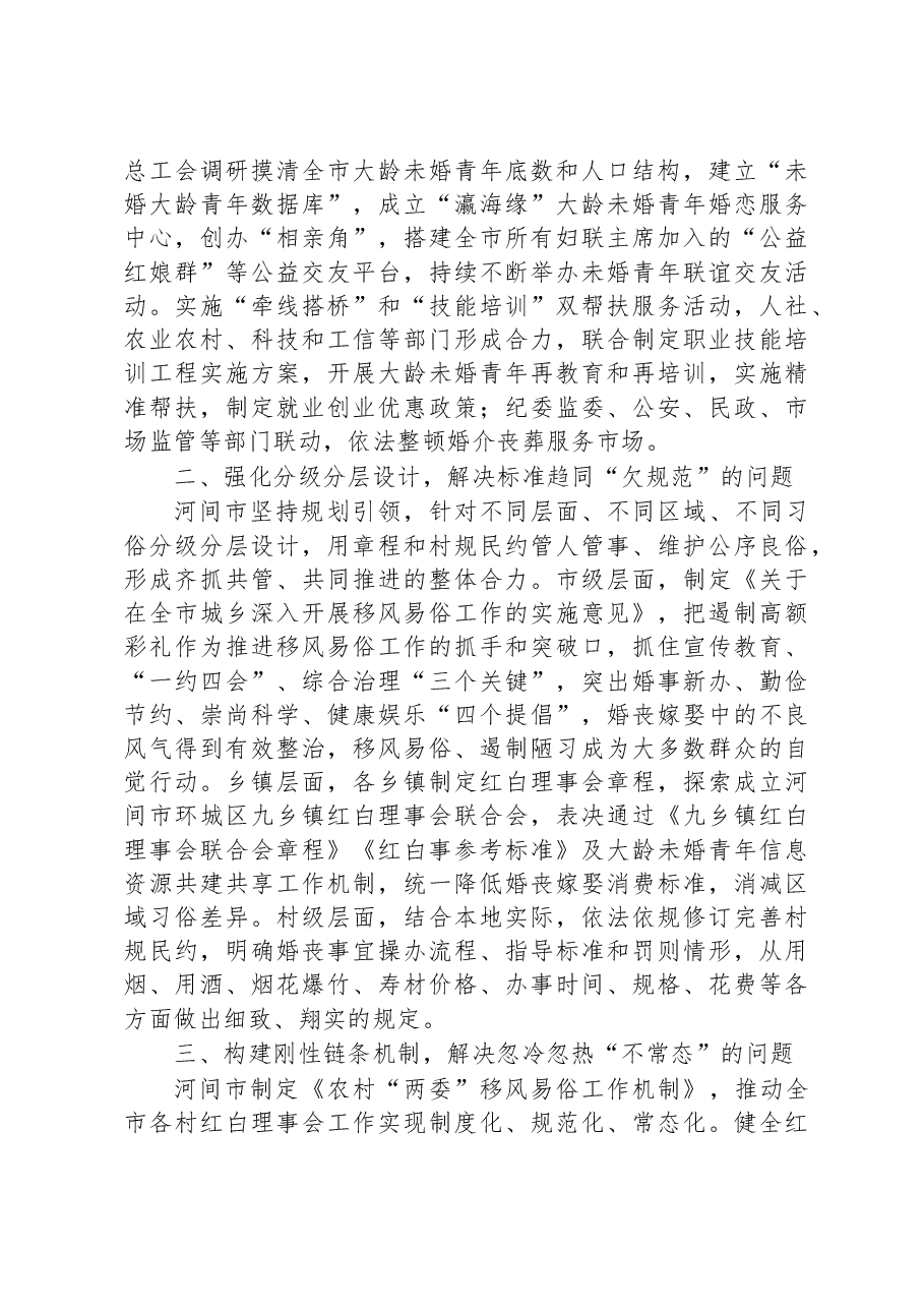 第二批全国乡村治理典型案例破除婚丧陋习建设文明乡风.docx,第2页预览