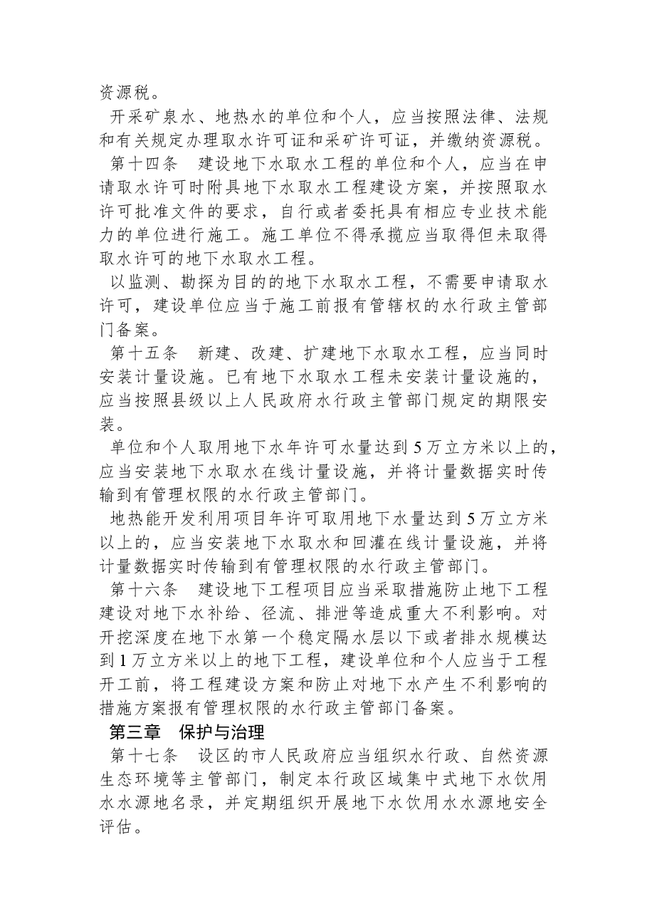 河南省人民政府令(第215号).docx,第4页预览