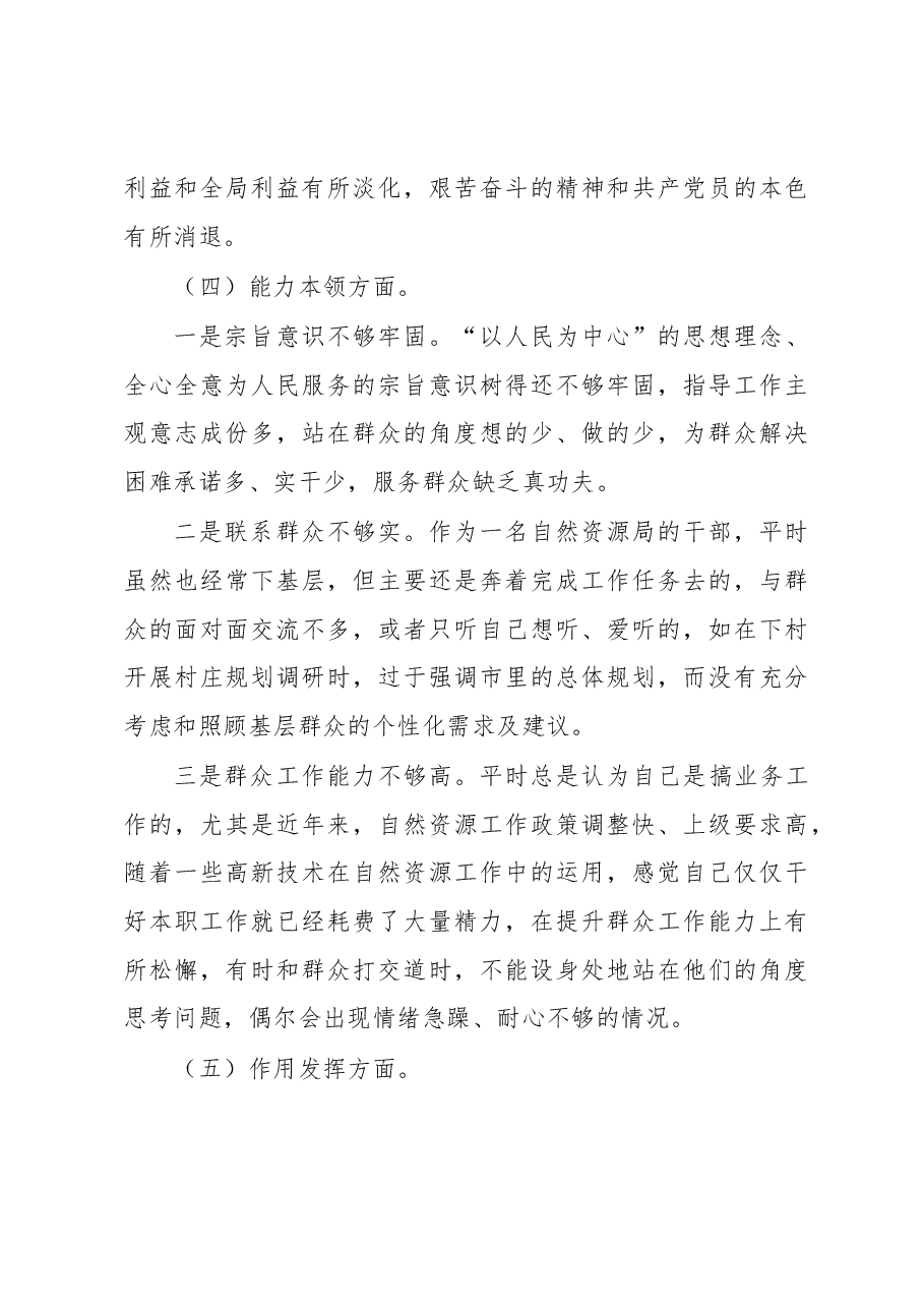 事业编干部2022年度组织生活会.docx，第4页预览