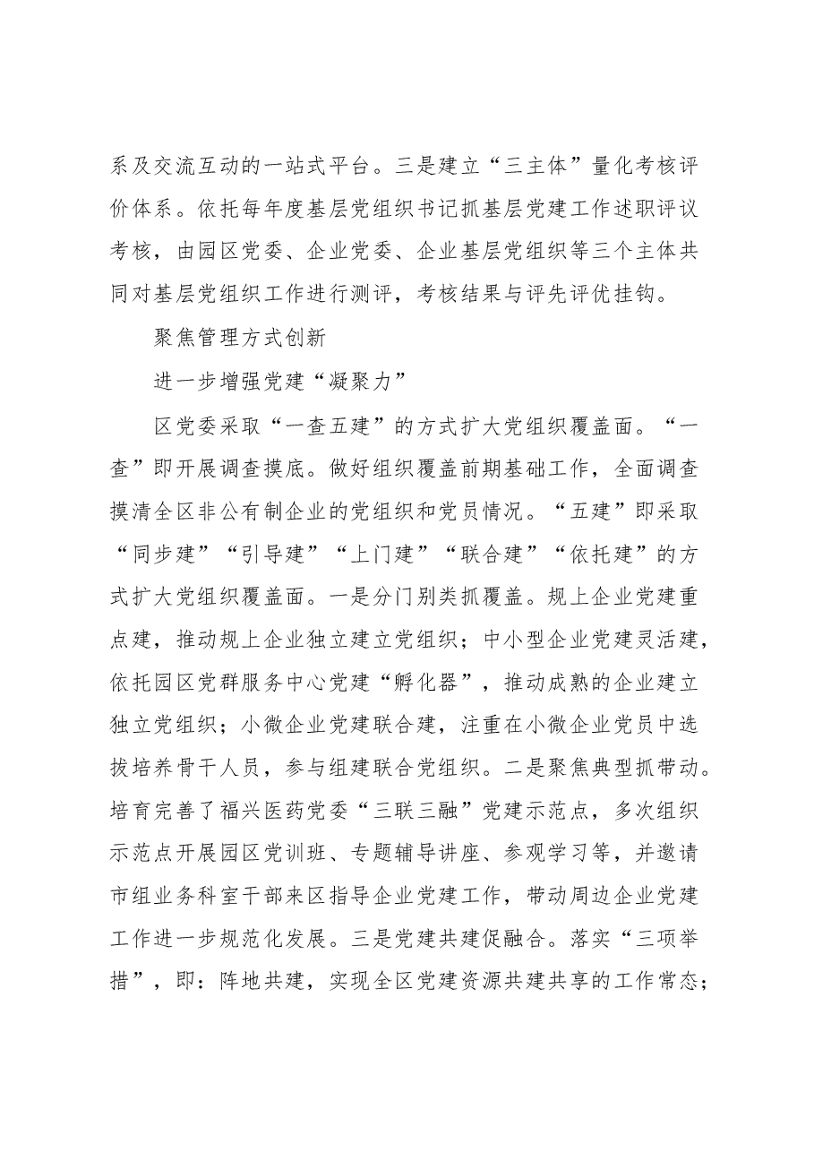 (3篇)党建工作品牌优秀案例汇编.docx,第2页预览