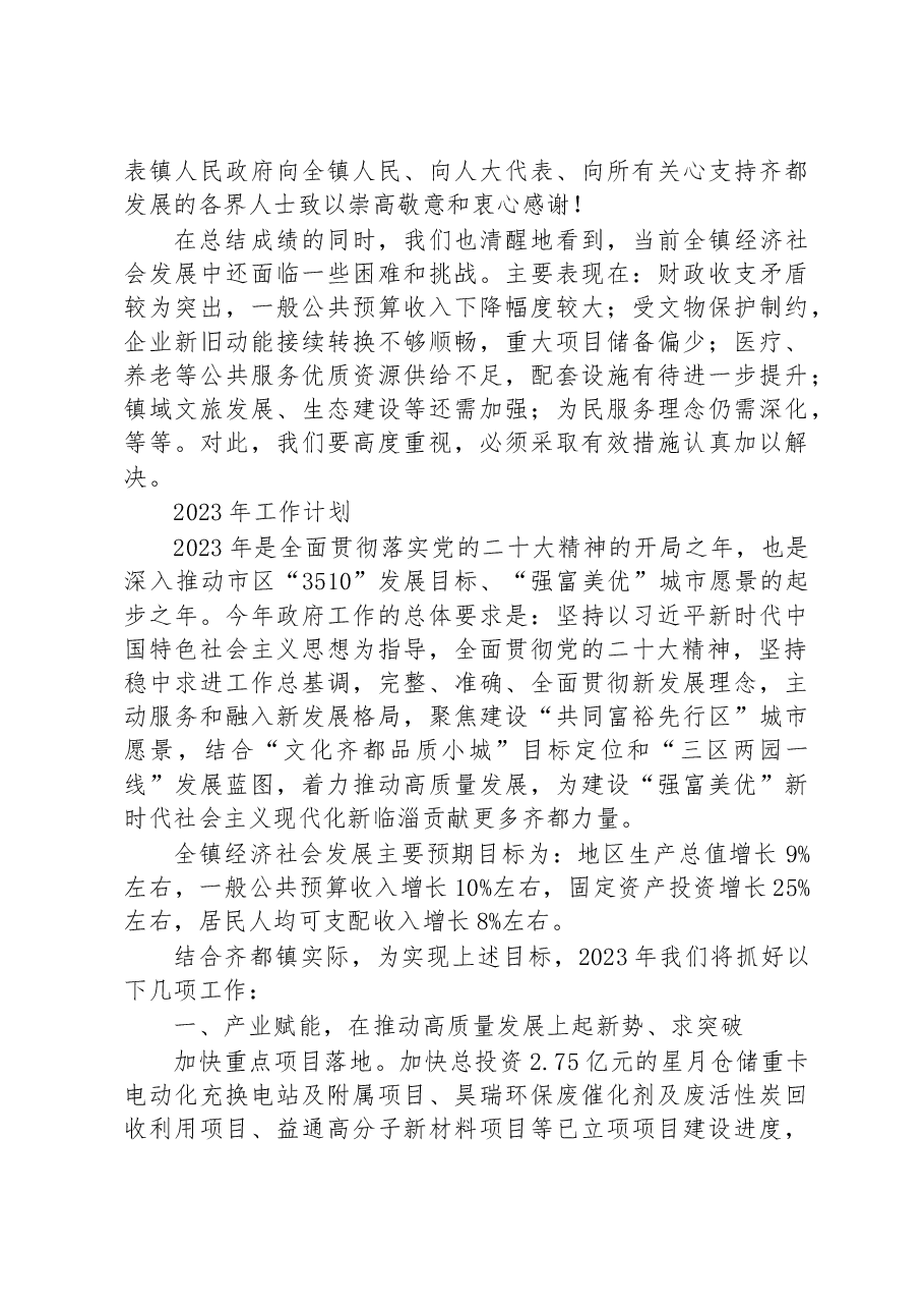 齐都镇2023年政府工作报告.docx,第4页预览