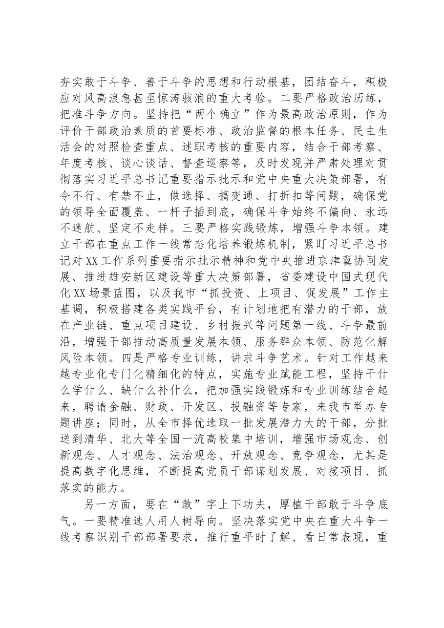 组织部长“加强干部斗争精神和斗争本领养成”研讨材料.docx,第2页预览