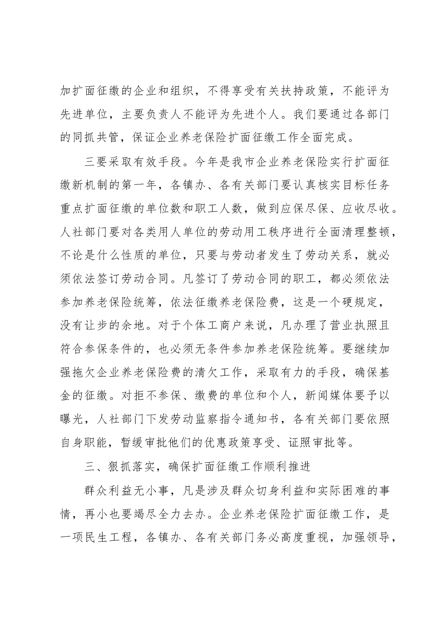 在全市企业养老保险扩面征缴工作会议上的讲话.docx,第4页预览