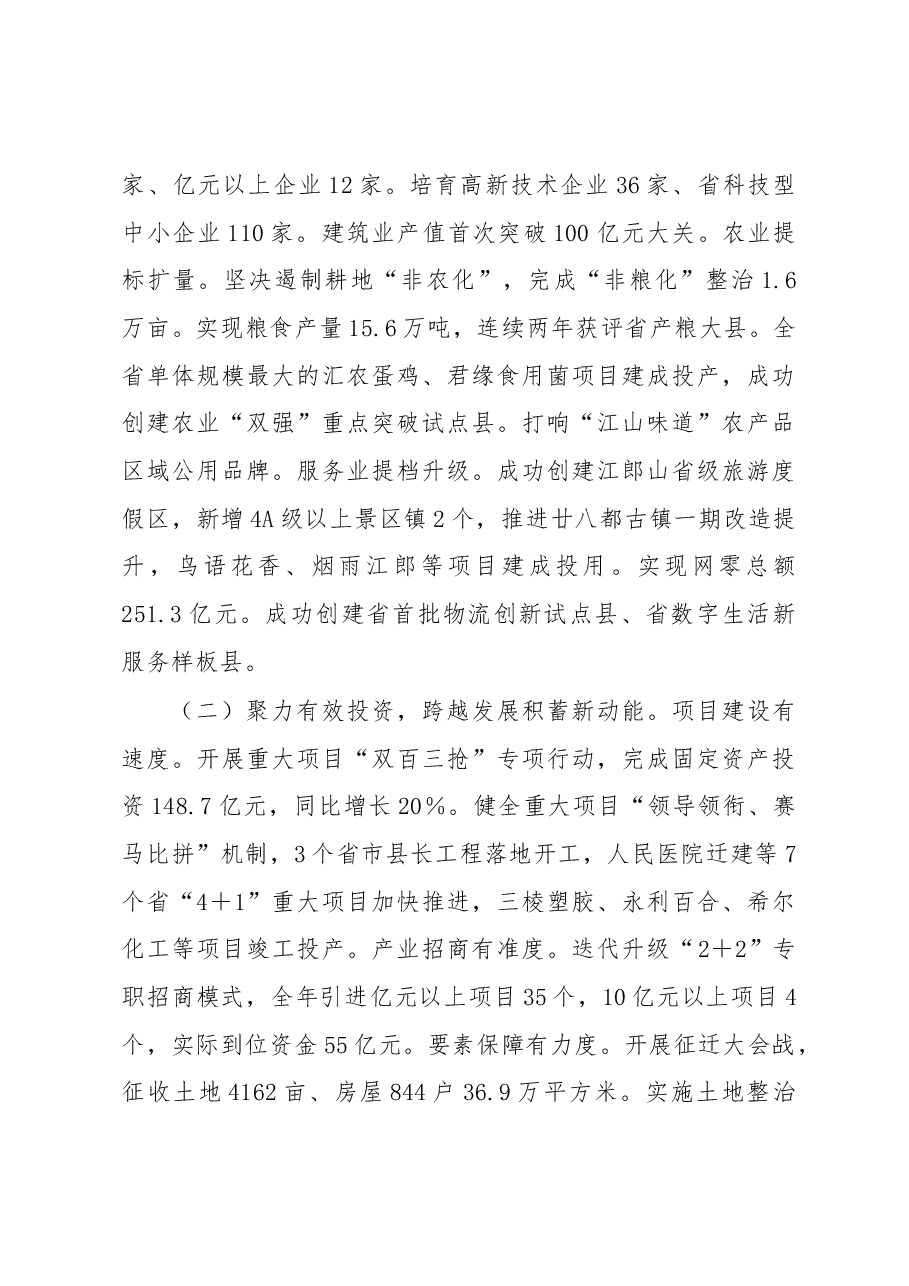 江山市2023年政府工作报告.docx,第4页预览