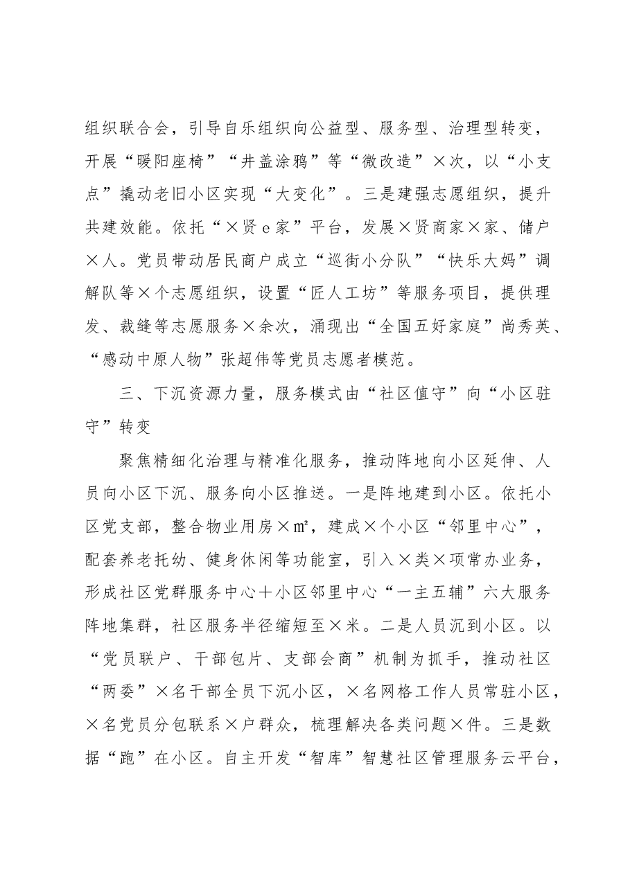 争创“五星”支部推动社区治理“三个转变”——在全省作典型发言材料.docx，第3页预览
