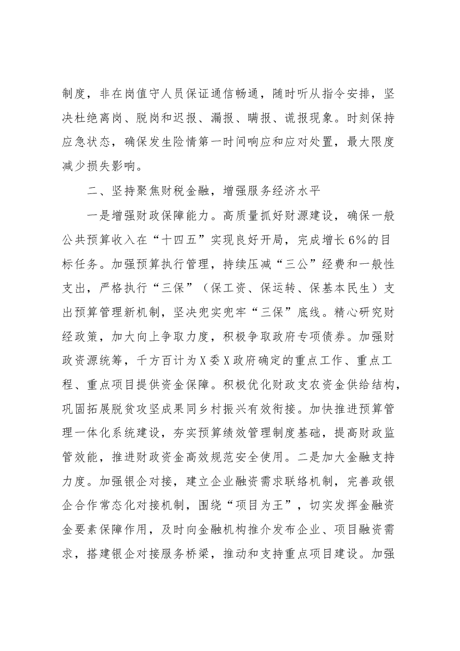 2023常务副市长讲话材料.docx,第2页预览