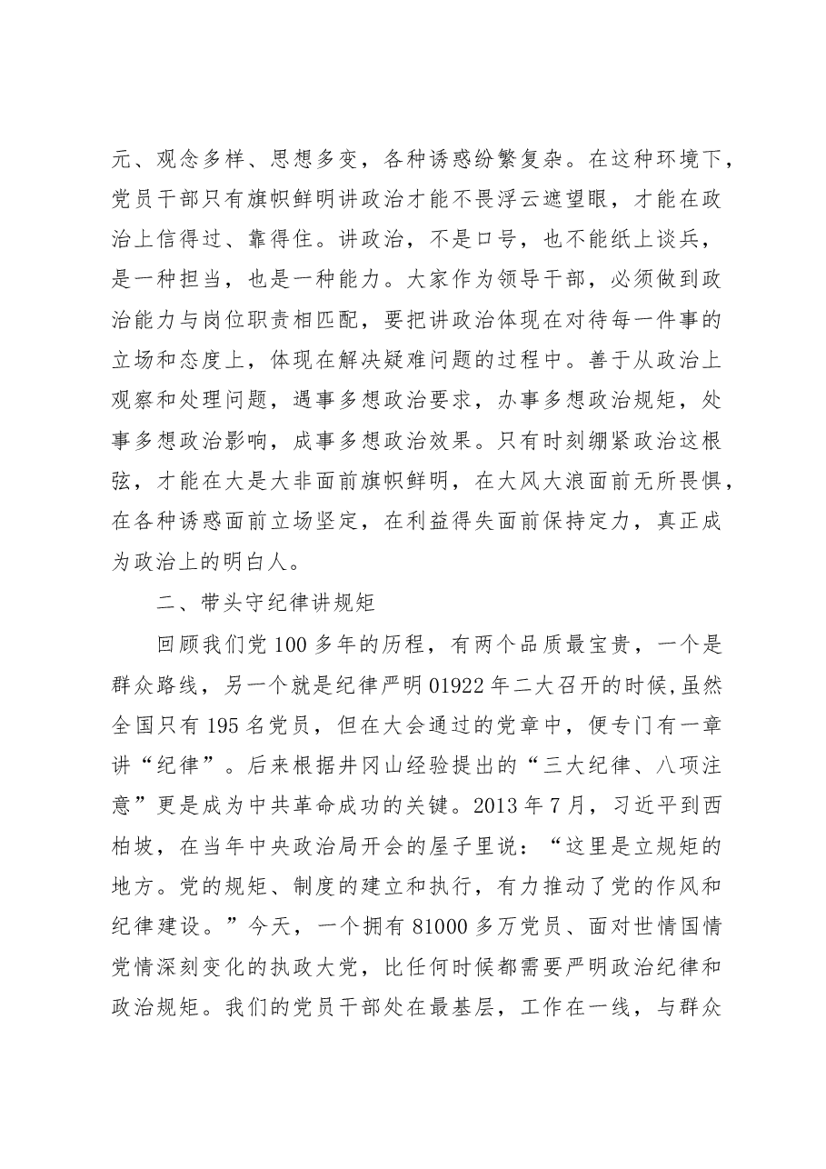 (3篇)2023年纪检监察干部队伍教育整顿纪委书记主题党课讲稿及廉政教育报告范文.docx,第3页预览