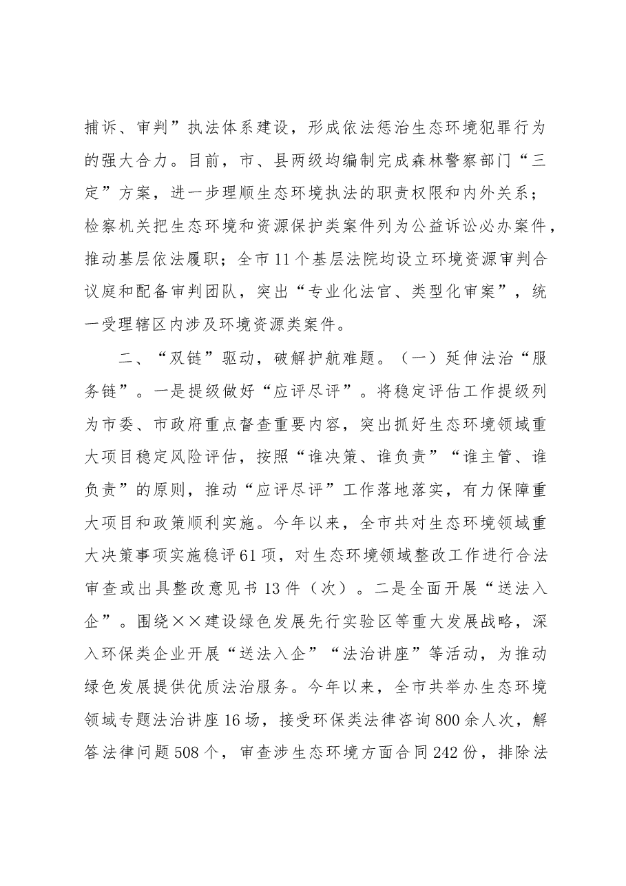 政法工作经验交流材料.docx，第2页预览