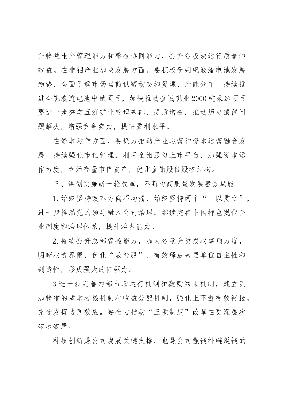 在公司XX届X次职代会及2023年工作会上的讲话.docx，第4页预览
