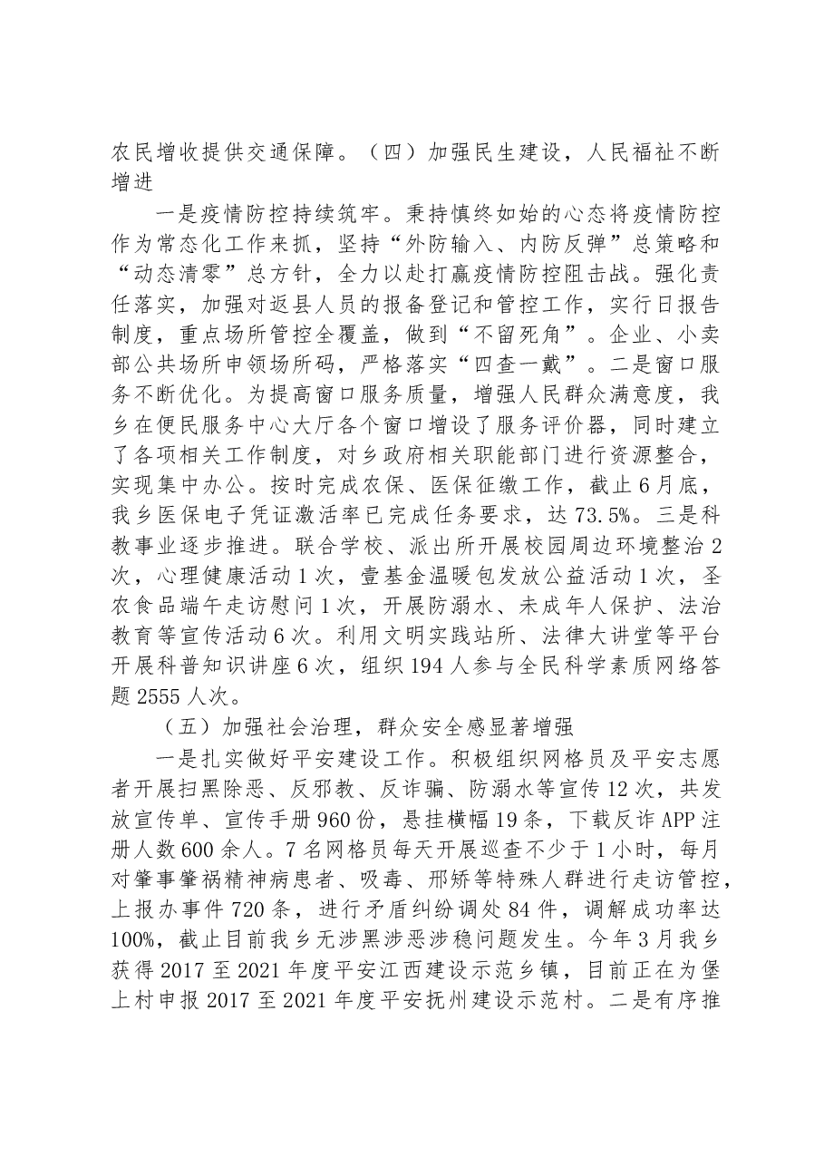 石峡乡2022年政府工作报告.docx,第4页预览