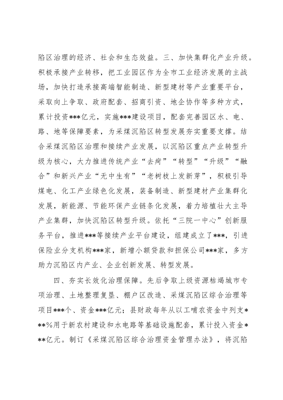 在全市绿色转型发展大会上的汇报发言.docx,第3页预览