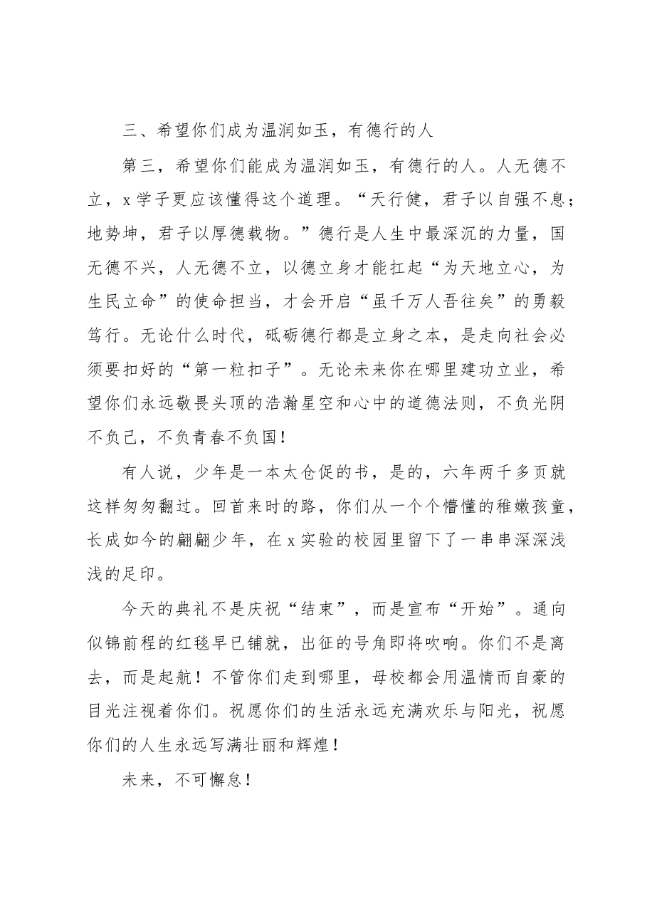 (8篇)毕业典礼致辞汇编.doc,第3页预览