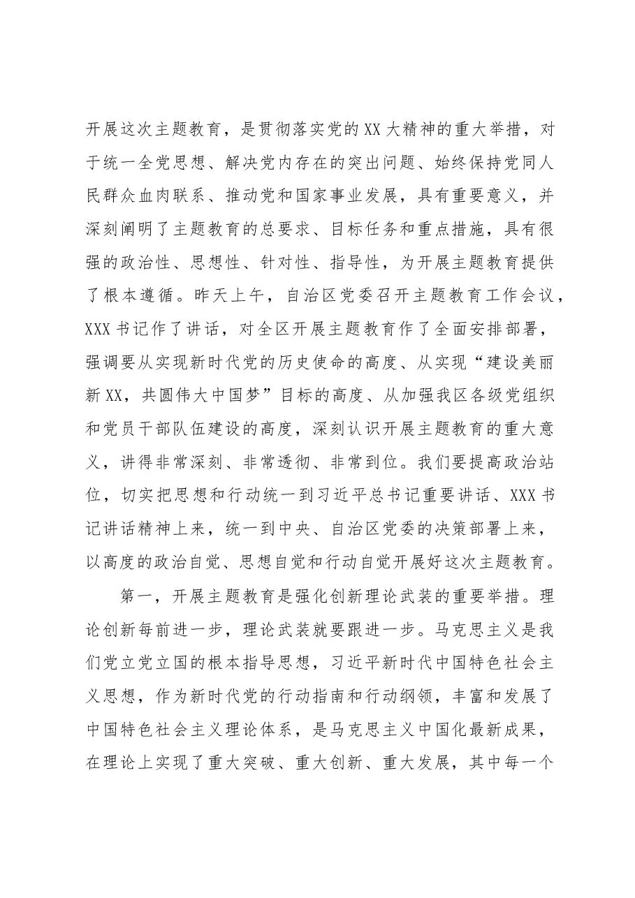 在老干部局学习贯彻2023年主题教育动员会上的讲话.docx，第2页预览