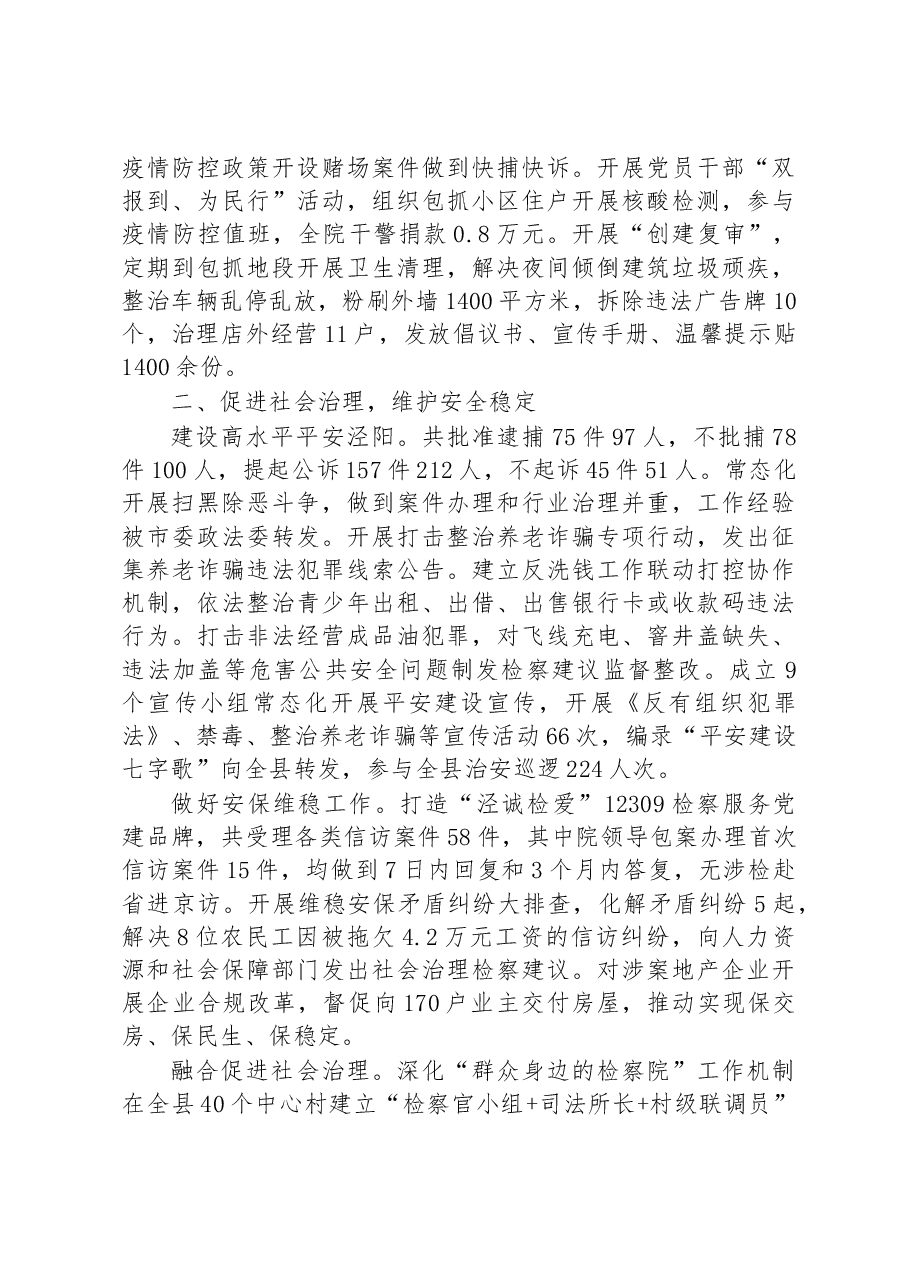 泾阳县人民检察院工作报告.docx,第2页预览