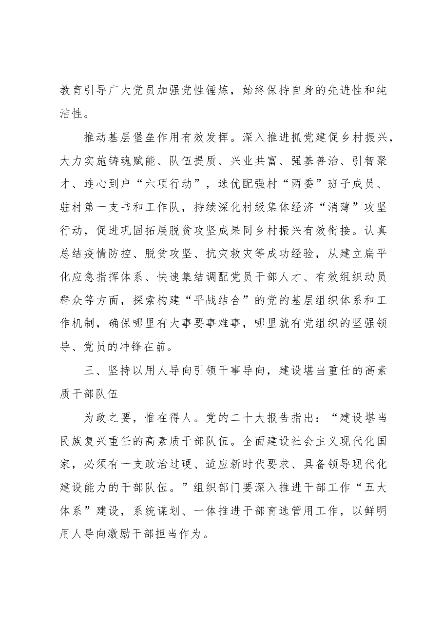 组织部长发言稿:坚持学思用贯通、知信行统一.docx,第4页预览