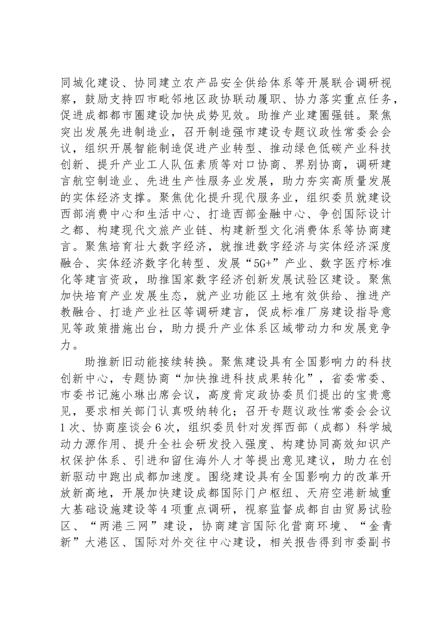 成都市委员会常务委员会工作报告.docx，第4页预览